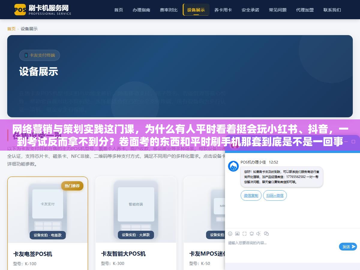 网络营销与策划实践这门课,为什么有人平时看着挺会玩小红书、抖音,一到考试反而拿不到分?卷面考的东西和平时刷手机那套到底是不是一回事 3 - 网络营销与策划实践这门课,为什么有人平时看着挺会玩小红书、抖音,一到考试反而拿不到分?卷面考的东西和平时刷手机那套到底是不是一回事 - UC建站系统