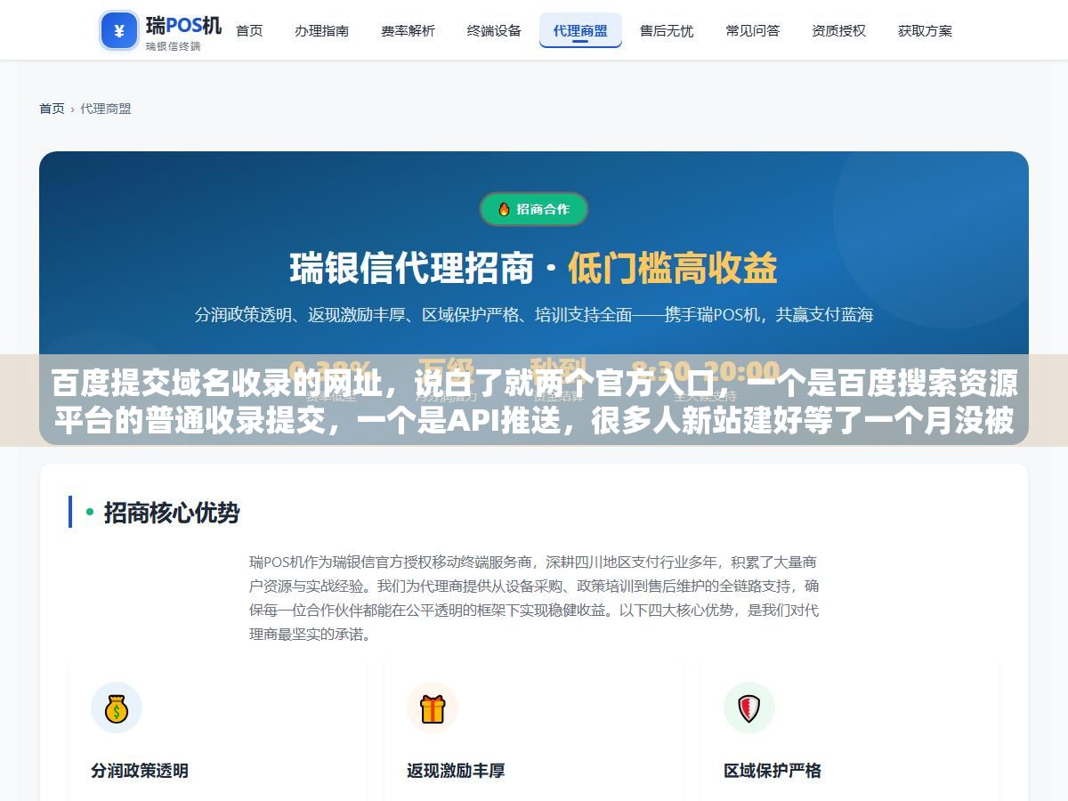 百度提交域名收录的网址,说白了就两个官方入口,一个是百度搜索资源平台的普通收录提交,一个是API推送,很多人新站建好等了一个月没被收录,不是百度不收你,是你压根没把提交这一步走对 1 - 百度提交域名收录的网址,说白了就两个官方入口,一个是百度搜索资源平台的普通收录提交,一个是API推送,很多人新站建好等了一个月没被收录,不是百度不收你,是你压根没把提交这一步走对 - UC建站系统
