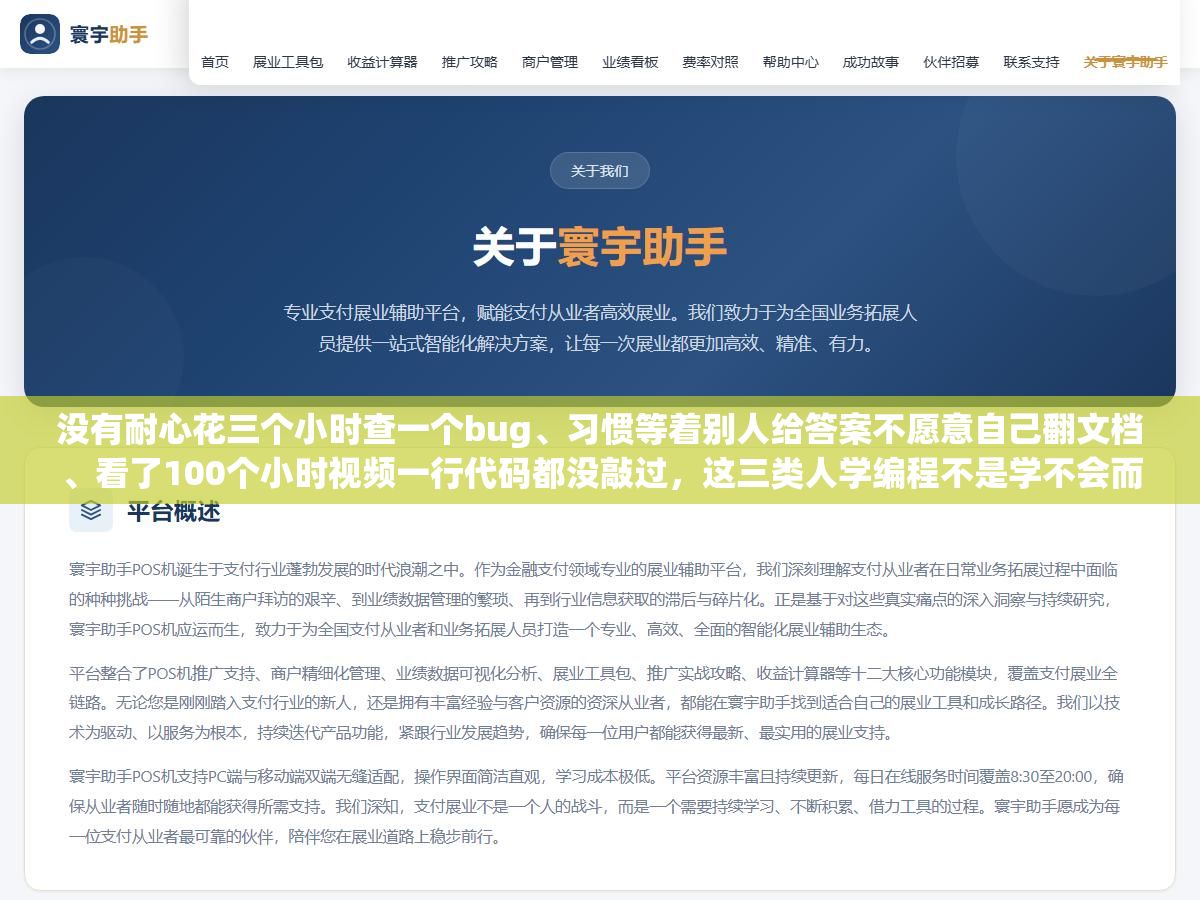 没有耐心花三个小时查一个bug、习惯等着别人给答案不愿意自己翻文档、看了100个小时视频一行代码都没敲过,这三类人学编程不是学不会而是从一开始就用错了方法 1 - 没有耐心花三个小时查一个bug、习惯等着别人给答案不愿意自己翻文档、看了100个小时视频一行代码都没敲过,这三类人学编程不是学不会而是从一开始就用错了方法 - UC建站系统