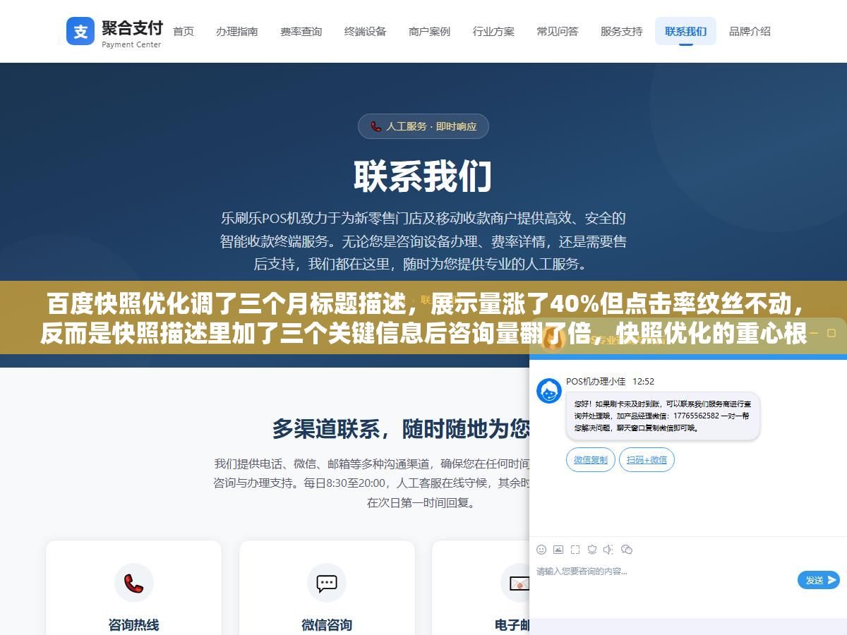 百度快照优化调了三个月标题描述,展示量涨了40%但点击率纹丝不动,反而是快照描述里加了三个关键信息后咨询量翻了倍,快照优化的重心根本不是堆关键词 1 - 百度快照优化调了三个月标题描述,展示量涨了40%但点击率纹丝不动,反而是快照描述里加了三个关键信息后咨询量翻了倍,快照优化的重心根本不是堆关键词 - UC建站系统