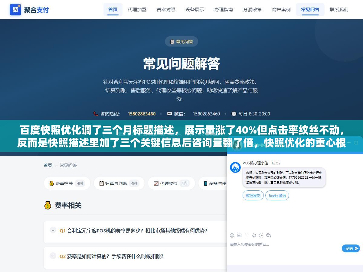 百度快照优化调了三个月标题描述,展示量涨了40%但点击率纹丝不动,反而是快照描述里加了三个关键信息后咨询量翻了倍,快照优化的重心根本不是堆关键词 3 - 百度快照优化调了三个月标题描述,展示量涨了40%但点击率纹丝不动,反而是快照描述里加了三个关键信息后咨询量翻了倍,快照优化的重心根本不是堆关键词 - UC建站系统