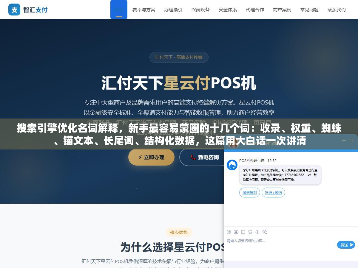1 - 搜索引擎优化名词解释，新手最容易蒙圈的十几个词：收录、权重、蜘蛛、锚文本、长尾词、结构化数据，这篇用大白话一次讲清 - UC建站系统