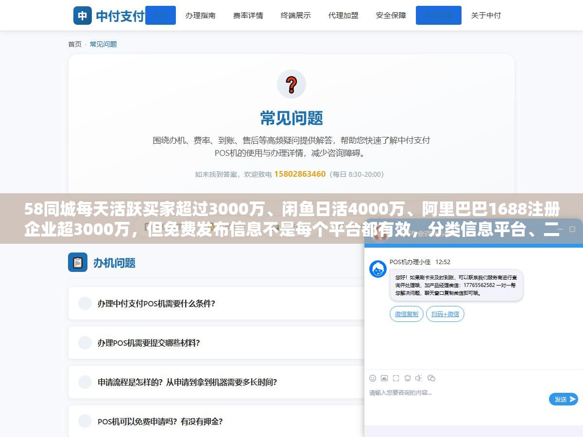 58同城每天活跃买家超过3000万、闲鱼日活4000万、阿里巴巴1688注册企业超3000万,但免费发布信息不是每个平台都有效,分类信息平台、二手交易、B2B商贸、自媒体和搜索引擎SEO五类渠道的流量来源和适用场景完全不一样 3 - 58同城每天活跃买家超过3000万、闲鱼日活4000万、阿里巴巴1688注册企业超3000万,但免费发布信息不是每个平台都有效,分类信息平台、二手交易、B2B商贸、自媒体和搜索引擎SEO五类渠道的流量来源和适用场景完全不一样 - UC建站系统
