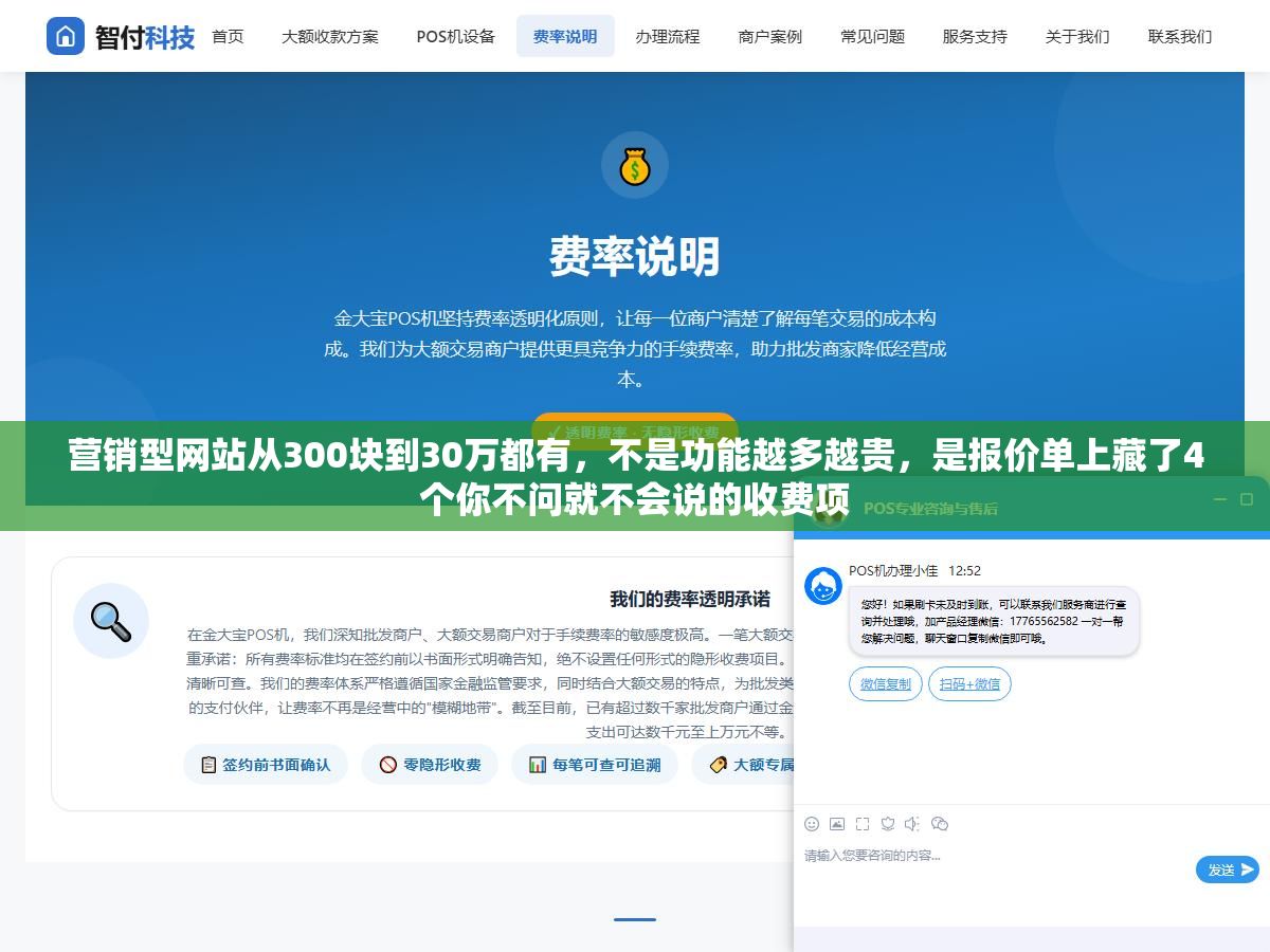 营销型网站从300块到30万都有,不是功能越多越贵,是报价单上藏了4个你不问就不会说的收费项 1 - 营销型网站从300块到30万都有,不是功能越多越贵,是报价单上藏了4个你不问就不会说的收费项 - UC建站系统