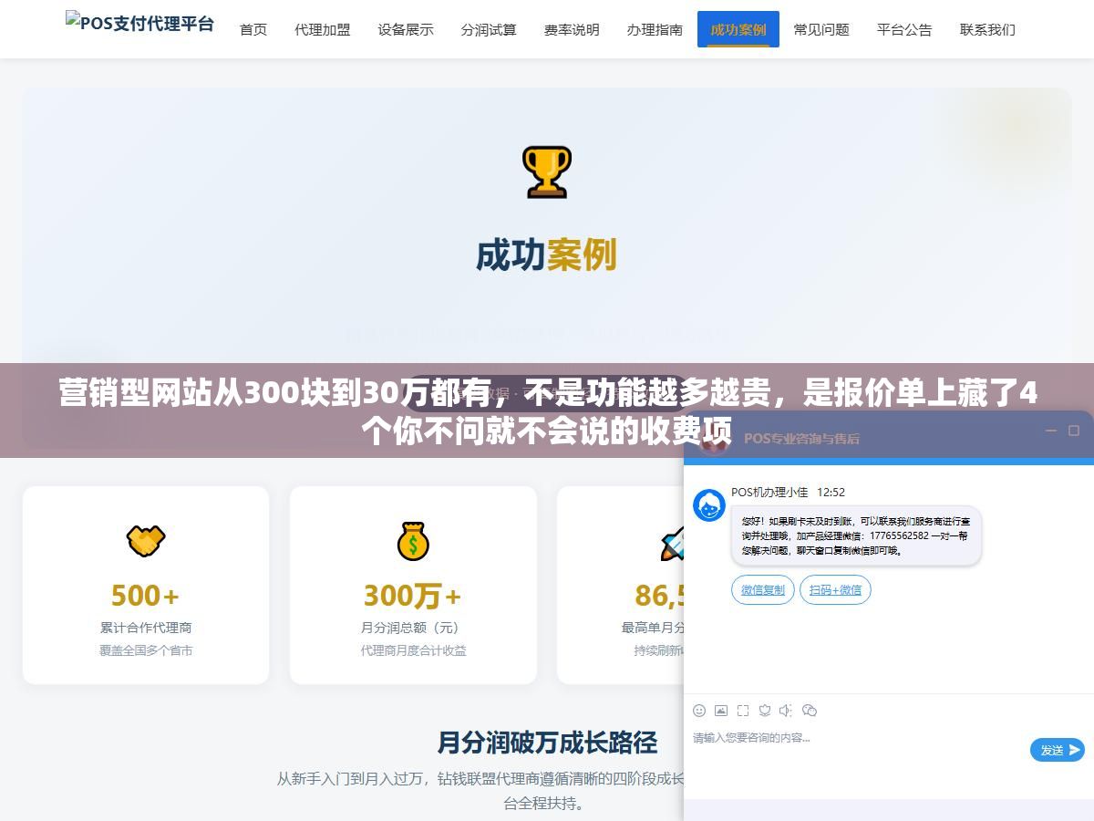 营销型网站从300块到30万都有,不是功能越多越贵,是报价单上藏了4个你不问就不会说的收费项 2 - 营销型网站从300块到30万都有,不是功能越多越贵,是报价单上藏了4个你不问就不会说的收费项 - UC建站系统
