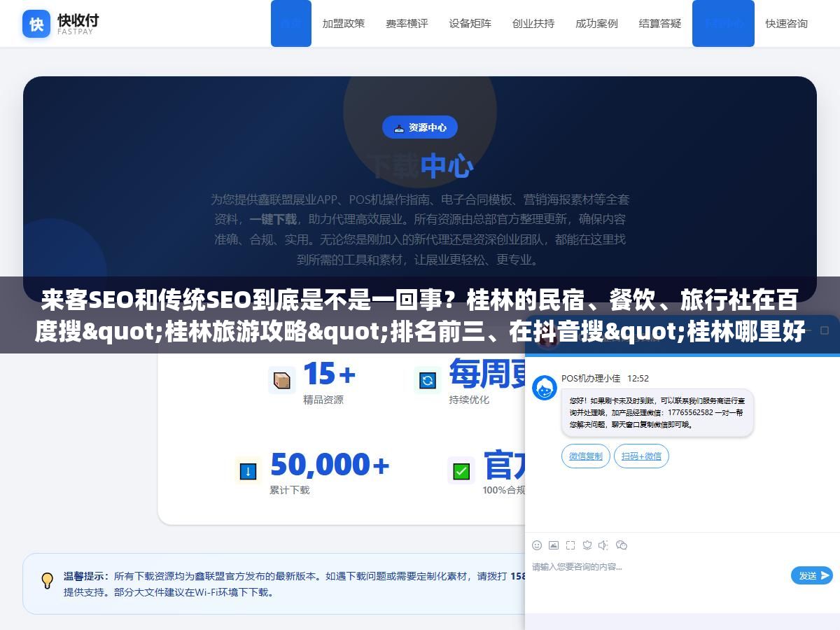 来客SEO和传统SEO到底是不是一回事?桂林的民宿、餐饮、旅行社在百度搜"桂林旅游攻略"排名前三、在抖音搜"桂林哪里好吃"第一个跳出来、在地图上搜"附近民宿"排第一位,这三件事的底层逻辑差在哪 1 - 来客SEO和传统SEO到底是不是一回事?桂林的民宿、餐饮、旅行社在百度搜"桂林旅游攻略"排名前三、在抖音搜"桂林哪里好吃"第一个跳出来、在地图上搜"附近民宿"排第一位,这三件事的底层逻辑差在哪 - UC建站系统