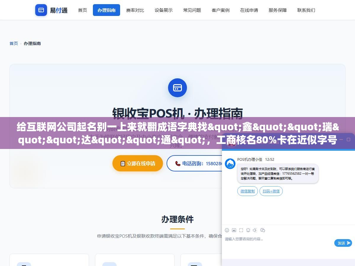 给互联网公司起名别一上来就翻成语字典找"鑫""瑞""达""通",工商核名80%卡在近似字号上、商标被别人抢注了才发现域名也不在手、同行用动植物叠词造词自创词四种路子分别怎么玩出辨识度,三小时内照着这套方法能筛出五个以上可注册的好名字 2 - 给互联网公司起名别一上来就翻成语字典找"鑫""瑞""达""通",工商核名80%卡在近似字号上、商标被别人抢注了才发现域名也不在手、同行用动植物叠词造词自创词四种路子分别怎么玩出辨识度,三小时内照着这套方法能筛出五个以上可注册的好名字 - UC建站系统