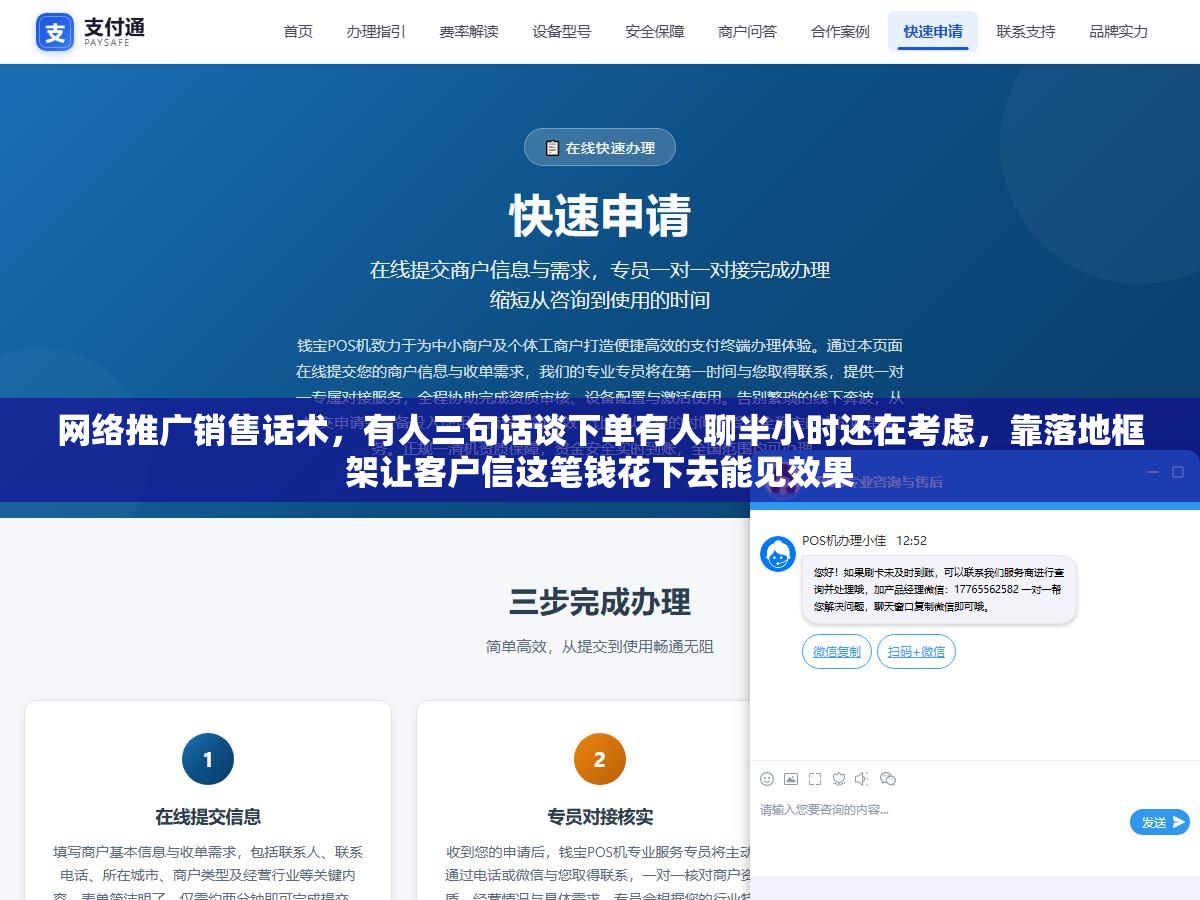 网络推广销售话术,有人三句话谈下单有人聊半小时还在考虑,靠落地框架让客户信这笔钱花下去能见效果 1 - 网络推广销售话术,有人三句话谈下单有人聊半小时还在考虑,靠落地框架让客户信这笔钱花下去能见效果 - UC建站系统