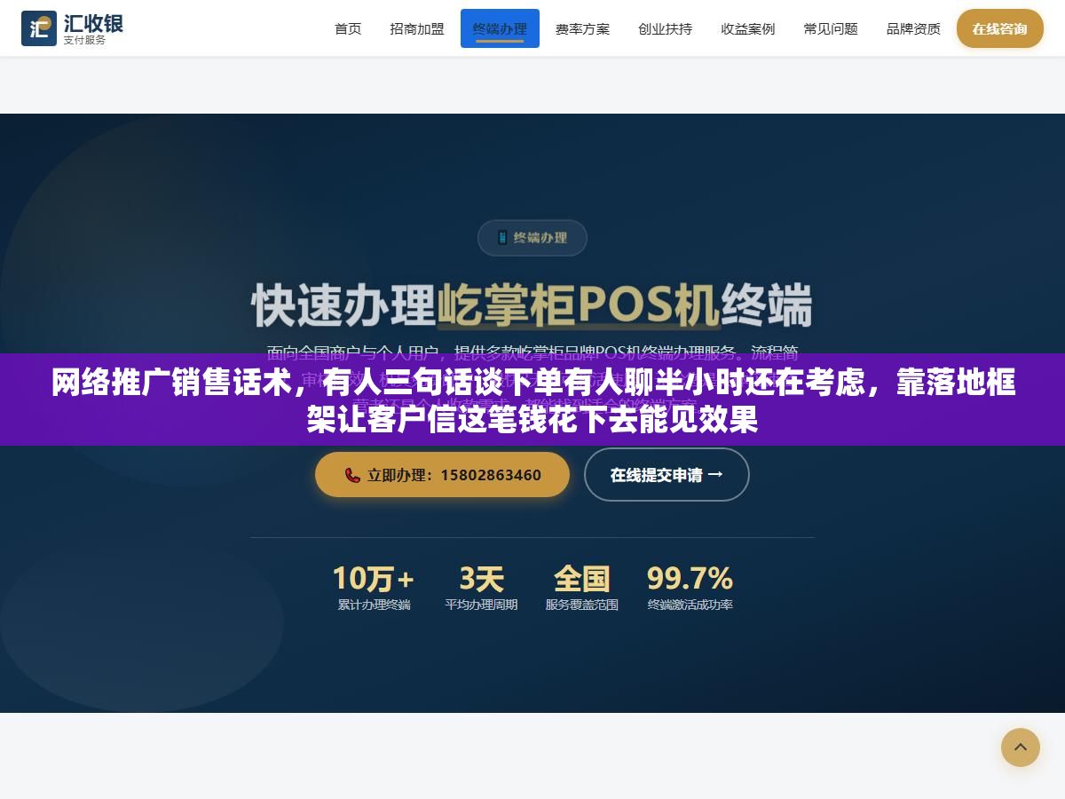 网络推广销售话术,有人三句话谈下单有人聊半小时还在考虑,靠落地框架让客户信这笔钱花下去能见效果 3 - 网络推广销售话术,有人三句话谈下单有人聊半小时还在考虑,靠落地框架让客户信这笔钱花下去能见效果 - UC建站系统