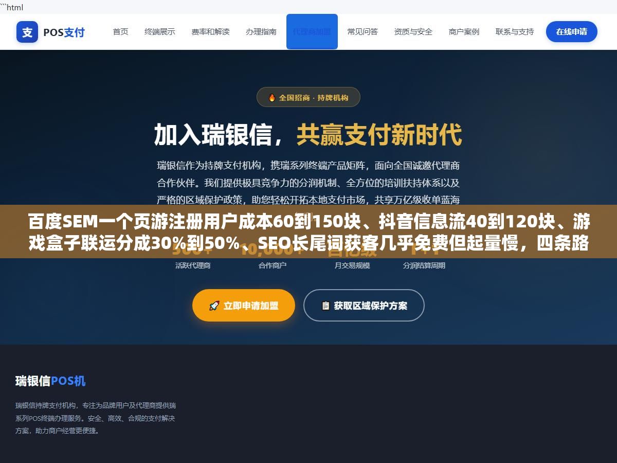 百度SEM一个页游注册用户成本60到150块、抖音信息流40到120块、游戏盒子联运分成30%到50%、SEO长尾词获客几乎免费但起量慢,四条路都走过一遍以后,网页游戏推广预算到底怎么分配才不亏? 3 - 百度SEM一个页游注册用户成本60到150块、抖音信息流40到120块、游戏盒子联运分成30%到50%、SEO长尾词获客几乎免费但起量慢,四条路都走过一遍以后,网页游戏推广预算到底怎么分配才不亏? - UC建站系统