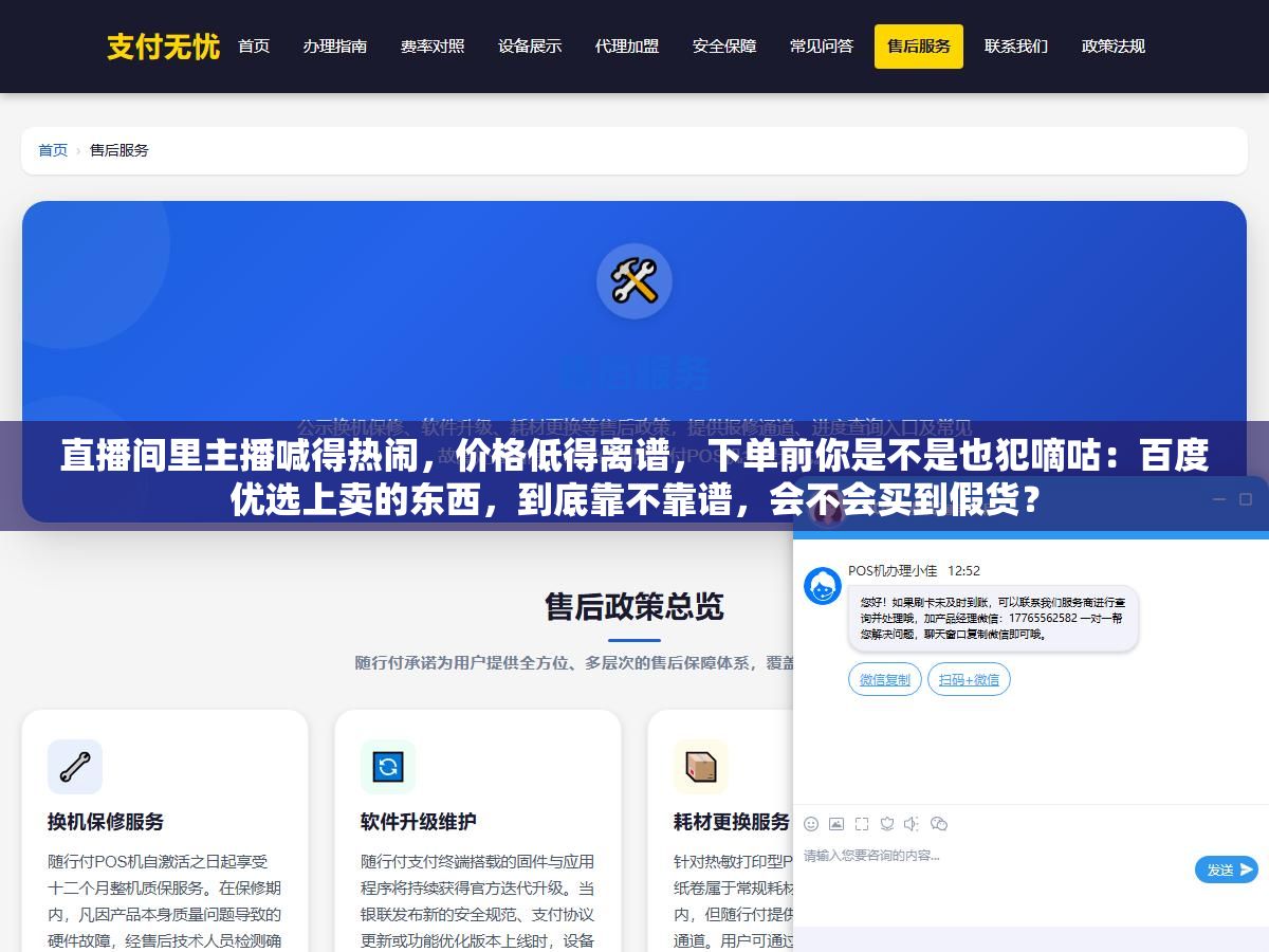 直播间里主播喊得热闹,价格低得离谱,下单前你是不是也犯嘀咕:百度优选上卖的东西,到底靠不靠谱,会不会买到假货? 1 - 直播间里主播喊得热闹,价格低得离谱,下单前你是不是也犯嘀咕:百度优选上卖的东西,到底靠不靠谱,会不会买到假货? - UC建站系统