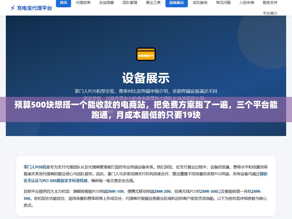 预算500块想搭一个能收款的电商站,把免费方案跑了一遍,三个平台能跑通,月成本最低的只要19块 3 - 预算500块想搭一个能收款的电商站,把免费方案跑了一遍,三个平台能跑通,月成本最低的只要19块 - UC建站系统