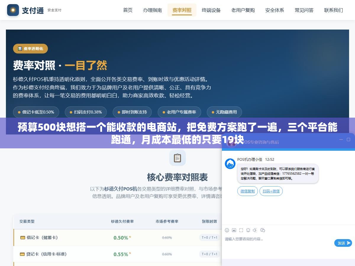 预算500块想搭一个能收款的电商站,把免费方案跑了一遍,三个平台能跑通,月成本最低的只要19块 1 - 预算500块想搭一个能收款的电商站,把免费方案跑了一遍,三个平台能跑通,月成本最低的只要19块 - UC建站系统