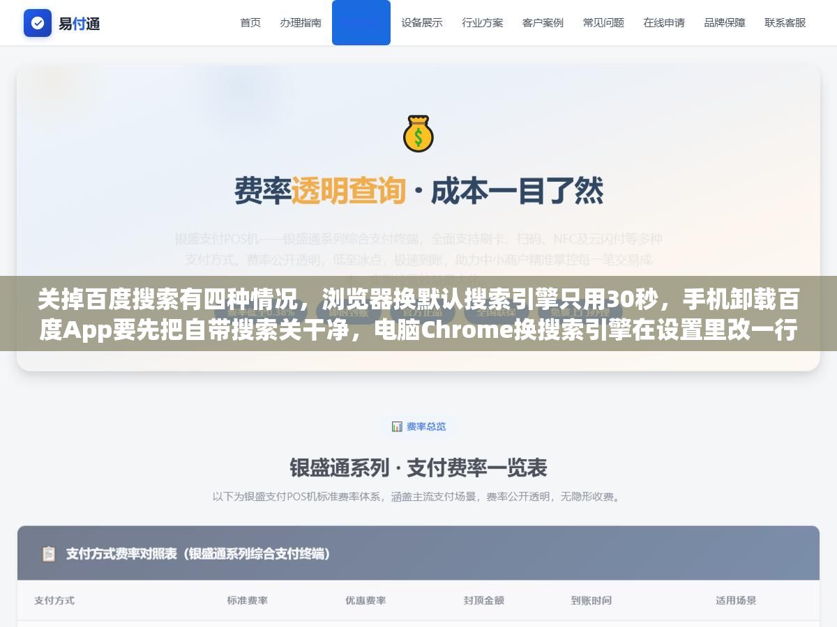 关掉百度搜索有四种情况,浏览器换默认搜索引擎只用30秒,手机卸载百度App要先把自带搜索关干净,电脑Chrome换搜索引擎在设置里改一行网址,不让百度抓你网站要写robots.txt 2 - 关掉百度搜索有四种情况,浏览器换默认搜索引擎只用30秒,手机卸载百度App要先把自带搜索关干净,电脑Chrome换搜索引擎在设置里改一行网址,不让百度抓你网站要写robots.txt - UC建站系统