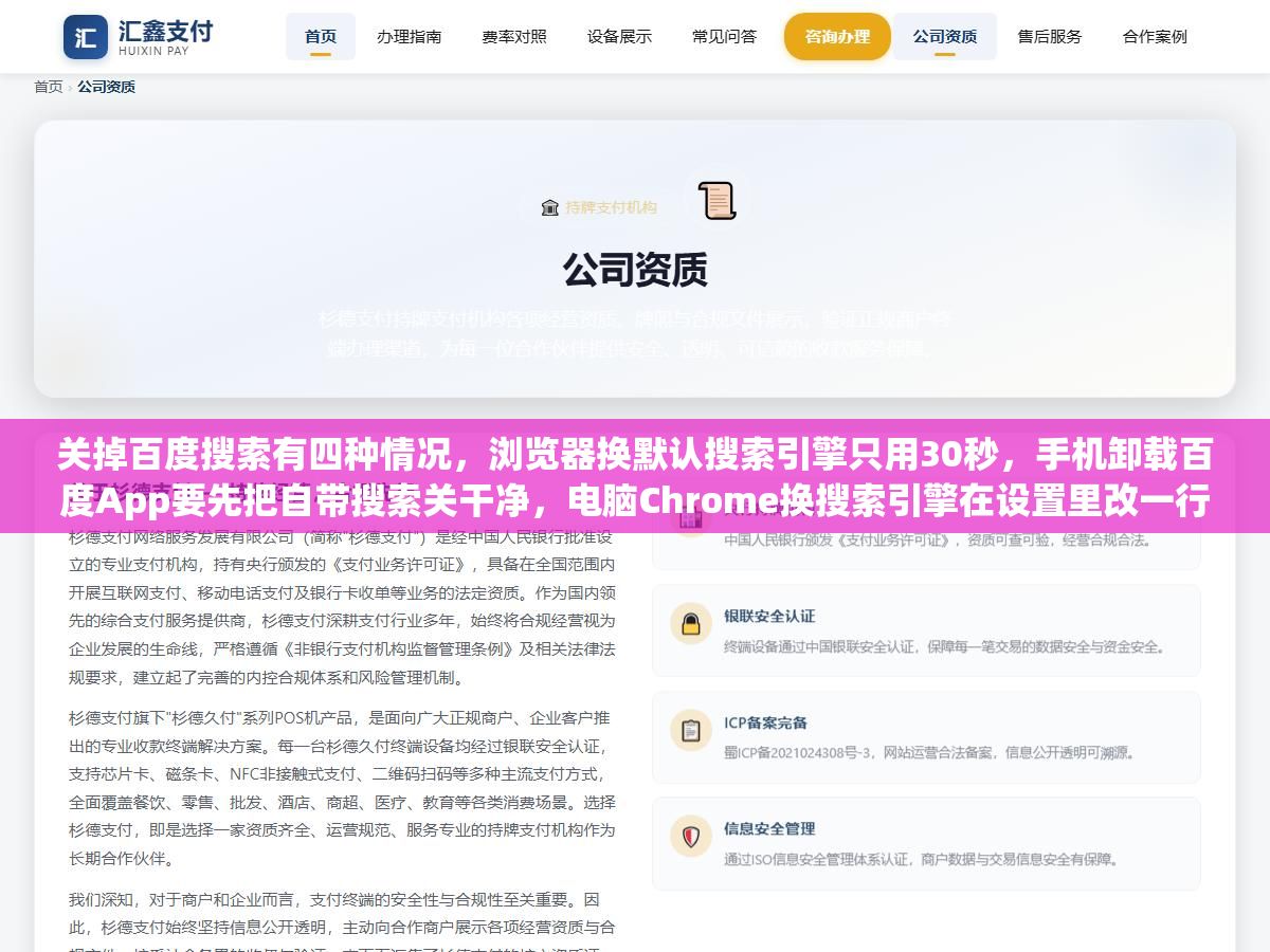 关掉百度搜索有四种情况,浏览器换默认搜索引擎只用30秒,手机卸载百度App要先把自带搜索关干净,电脑Chrome换搜索引擎在设置里改一行网址,不让百度抓你网站要写robots.txt 3 - 关掉百度搜索有四种情况,浏览器换默认搜索引擎只用30秒,手机卸载百度App要先把自带搜索关干净,电脑Chrome换搜索引擎在设置里改一行网址,不让百度抓你网站要写robots.txt - UC建站系统