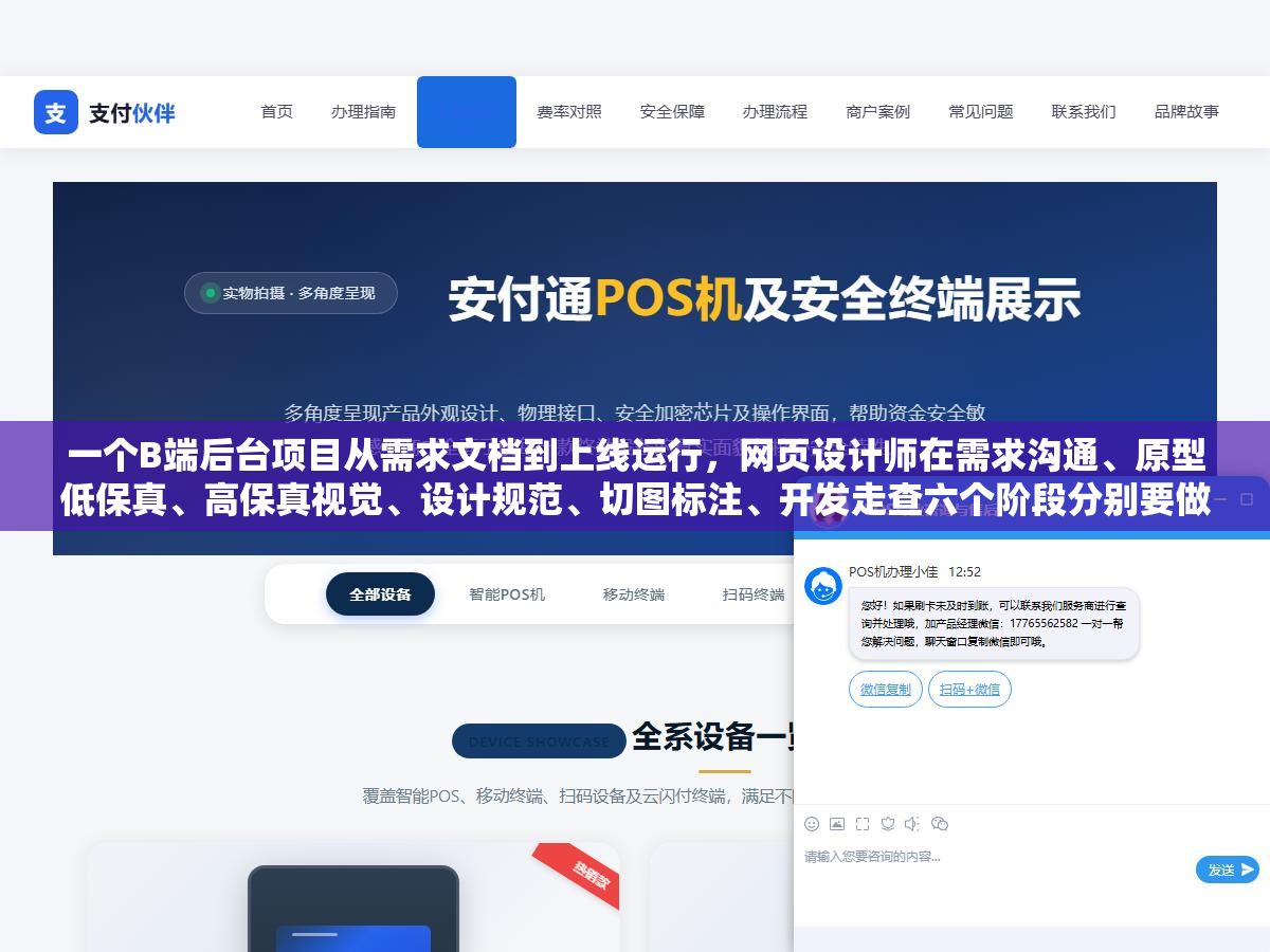一个B端后台项目从需求文档到上线运行,网页设计师在需求沟通、原型低保真、高保真视觉、设计规范、切图标注、开发走查六个阶段分别要做什么、产出什么、和产品经理前端开发的协作边界在哪里 1 - 一个B端后台项目从需求文档到上线运行,网页设计师在需求沟通、原型低保真、高保真视觉、设计规范、切图标注、开发走查六个阶段分别要做什么、产出什么、和产品经理前端开发的协作边界在哪里 - UC建站系统