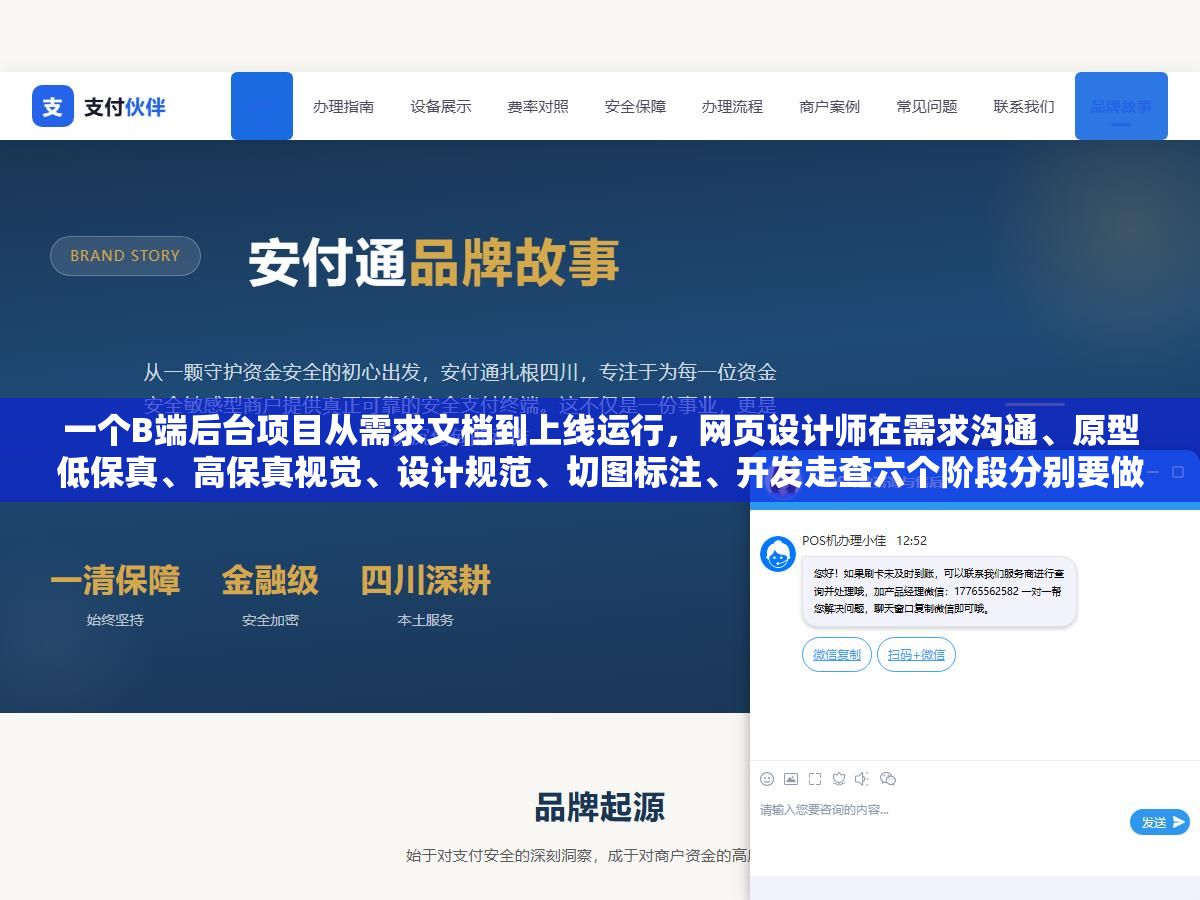 一个B端后台项目从需求文档到上线运行,网页设计师在需求沟通、原型低保真、高保真视觉、设计规范、切图标注、开发走查六个阶段分别要做什么、产出什么、和产品经理前端开发的协作边界在哪里 3 - 一个B端后台项目从需求文档到上线运行,网页设计师在需求沟通、原型低保真、高保真视觉、设计规范、切图标注、开发走查六个阶段分别要做什么、产出什么、和产品经理前端开发的协作边界在哪里 - UC建站系统