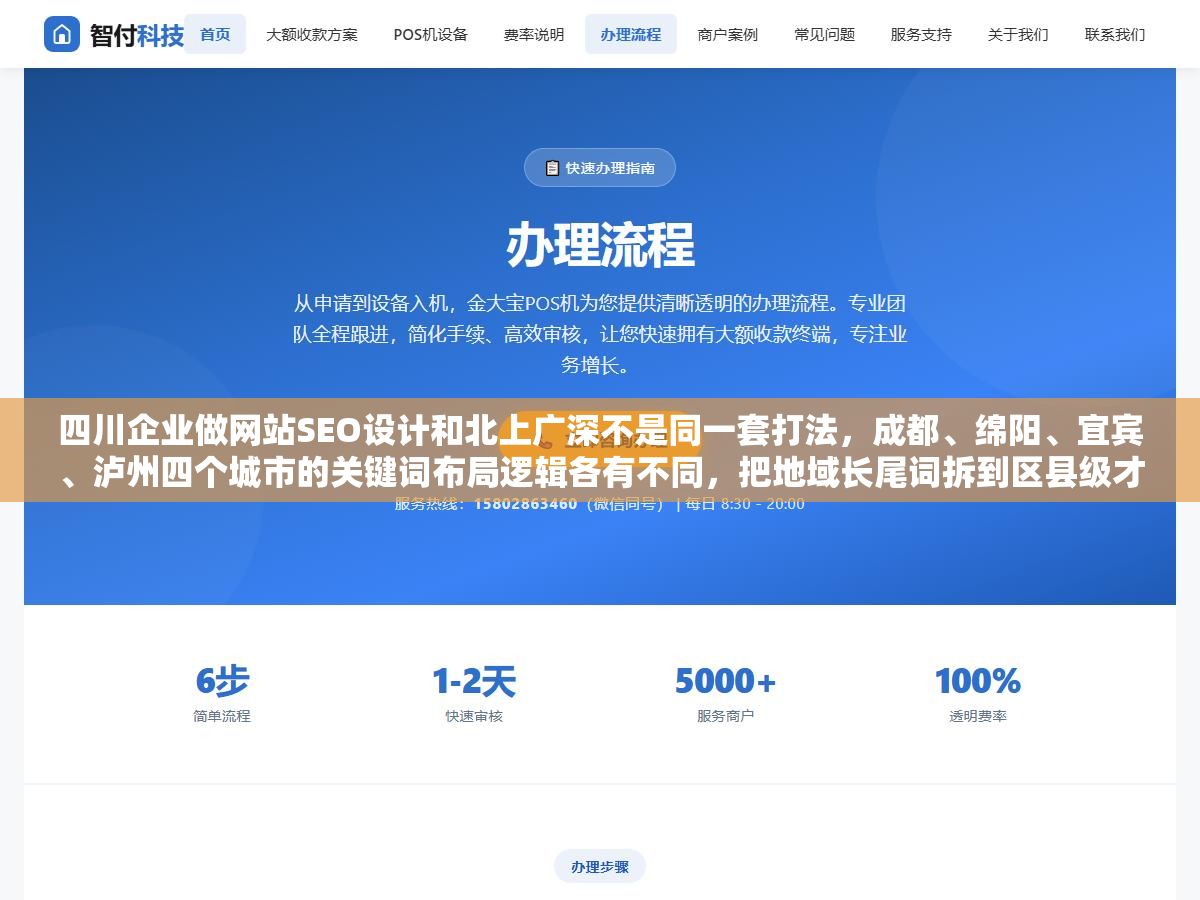 四川企业做网站SEO设计和北上广深不是同一套打法,成都、绵阳、宜宾、泸州四个城市的关键词布局逻辑各有不同,把地域长尾词拆到区县级才是转化率的真正来源 2 - 四川企业做网站SEO设计和北上广深不是同一套打法,成都、绵阳、宜宾、泸州四个城市的关键词布局逻辑各有不同,把地域长尾词拆到区县级才是转化率的真正来源 - UC建站系统