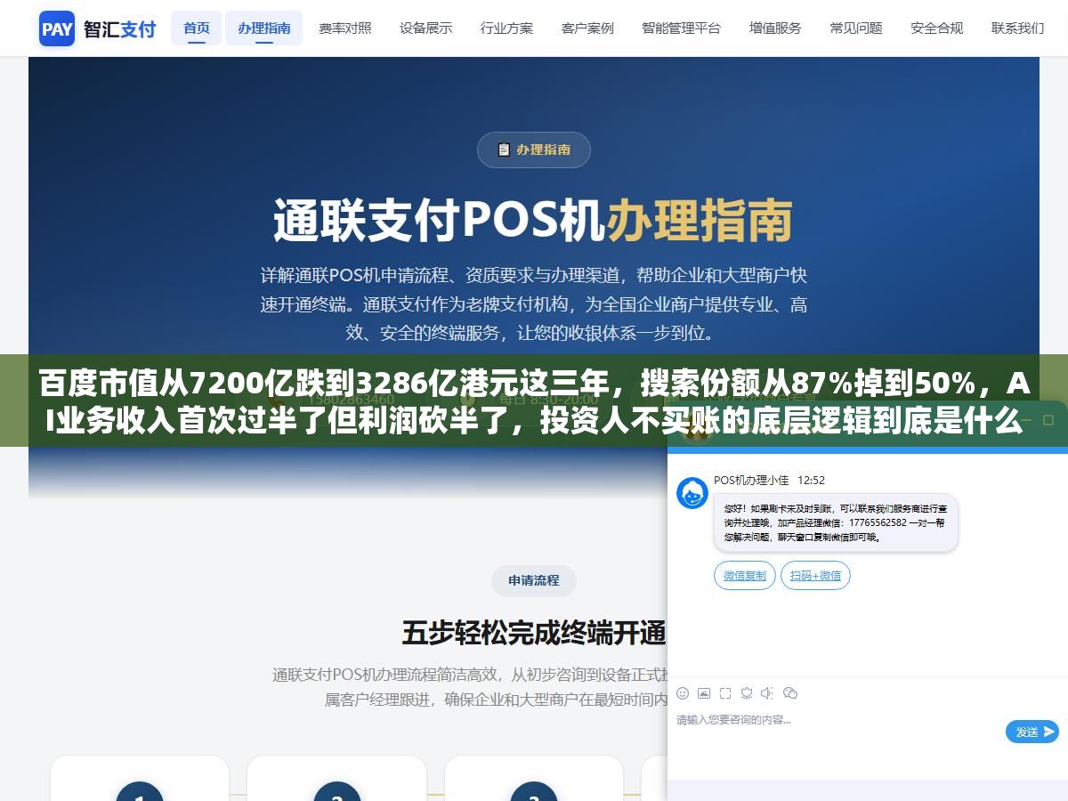 百度市值从7200亿跌到3286亿港元这三年,搜索份额从87%掉到50%,AI业务收入首次过半了但利润砍半了,投资人不买账的底层逻辑到底是什么 2 - 百度市值从7200亿跌到3286亿港元这三年,搜索份额从87%掉到50%,AI业务收入首次过半了但利润砍半了,投资人不买账的底层逻辑到底是什么 - UC建站系统