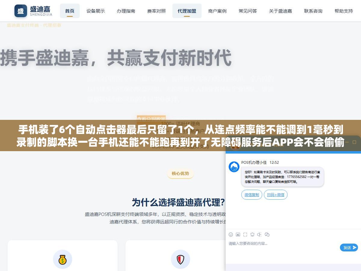 手机装了6个自动点击器最后只留了1个,从连点频率能不能调到1毫秒到录制的脚本换一台手机还能不能跑再到开了无障碍服务后APP会不会偷偷上传你的屏幕截图,选自动点击器的5个核心指标和7款主流APP的真实对比 1 - 手机装了6个自动点击器最后只留了1个,从连点频率能不能调到1毫秒到录制的脚本换一台手机还能不能跑再到开了无障碍服务后APP会不会偷偷上传你的屏幕截图,选自动点击器的5个核心指标和7款主流APP的真实对比 - UC建站系统
