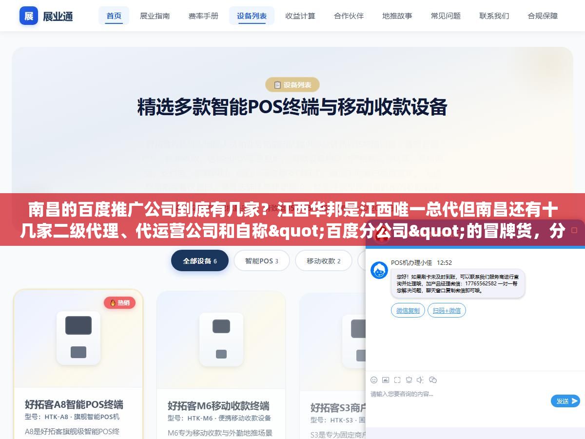 3 - 南昌的百度推广公司到底有几家？江西华邦是江西唯一总代但南昌还有十几家二级代理、代运营公司和自称"百度分公司"的冒牌货，分辨清楚再去开户能少走一大截弯路 - UC建站系统