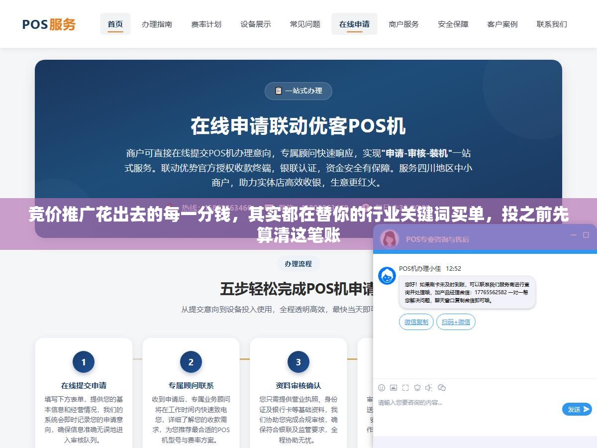 竞价推广花出去的每一分钱,其实都在替你的行业关键词买单,投之前先算清这笔账 2 - 竞价推广花出去的每一分钱,其实都在替你的行业关键词买单,投之前先算清这笔账 - UC建站系统