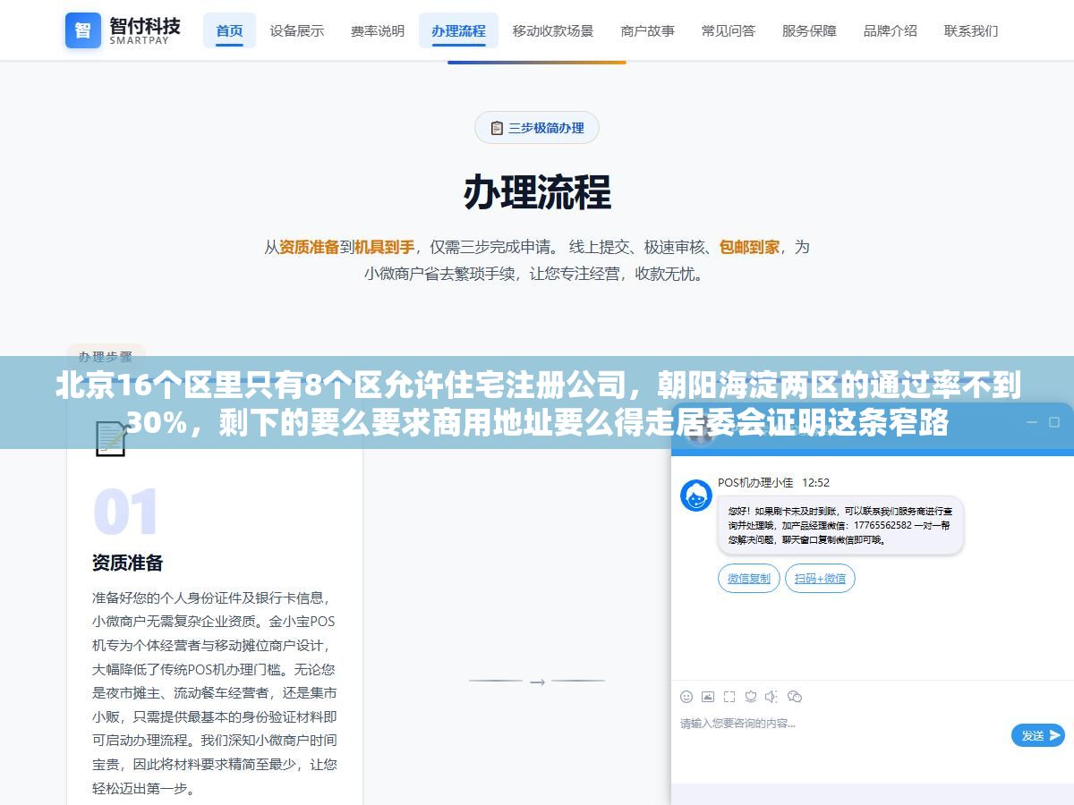 北京16个区里只有8个区允许住宅注册公司,朝阳海淀两区的通过率不到30%,剩下的要么要求商用地址要么得走居委会证明这条窄路 3 - 北京16个区里只有8个区允许住宅注册公司,朝阳海淀两区的通过率不到30%,剩下的要么要求商用地址要么得走居委会证明这条窄路 - UC建站系统