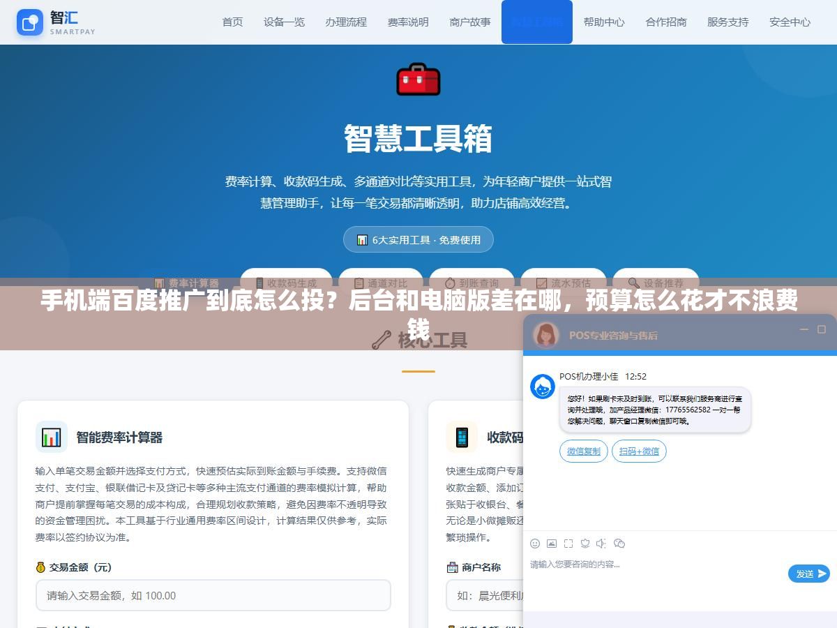 手机端百度推广到底怎么投?后台和电脑版差在哪,预算怎么花才不浪费钱 2 - 手机端百度推广到底怎么投?后台和电脑版差在哪,预算怎么花才不浪费钱 - UC建站系统