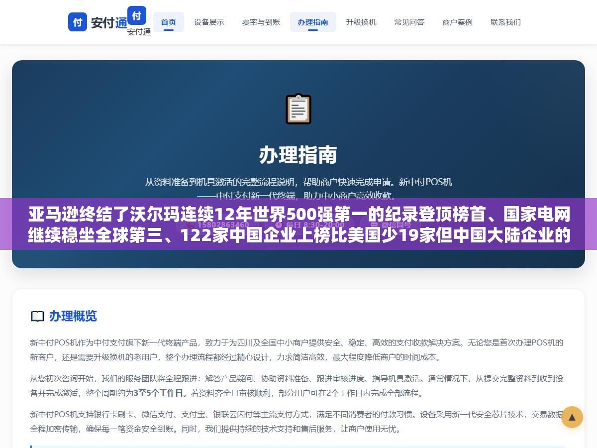 亚马逊终结了沃尔玛连续12年世界500强第一的纪录登顶榜首、国家电网继续稳坐全球第三、122家中国企业上榜比美国少19家但中国大陆企业的平均利润只有美国企业的40%、台积电以544亿美元利润成为唯一进入全球利润前十的中国公司,2026年世界500强榜单里中国企业的完整排名、行业分布和与美国差距到底在哪 2 - 亚马逊终结了沃尔玛连续12年世界500强第一的纪录登顶榜首、国家电网继续稳坐全球第三、122家中国企业上榜比美国少19家但中国大陆企业的平均利润只有美国企业的40%、台积电以544亿美元利润成为唯一进入全球利润前十的中国公司,2026年世界500强榜单里中国企业的完整排名、行业分布和与美国差距到底在哪 - UC建站系统