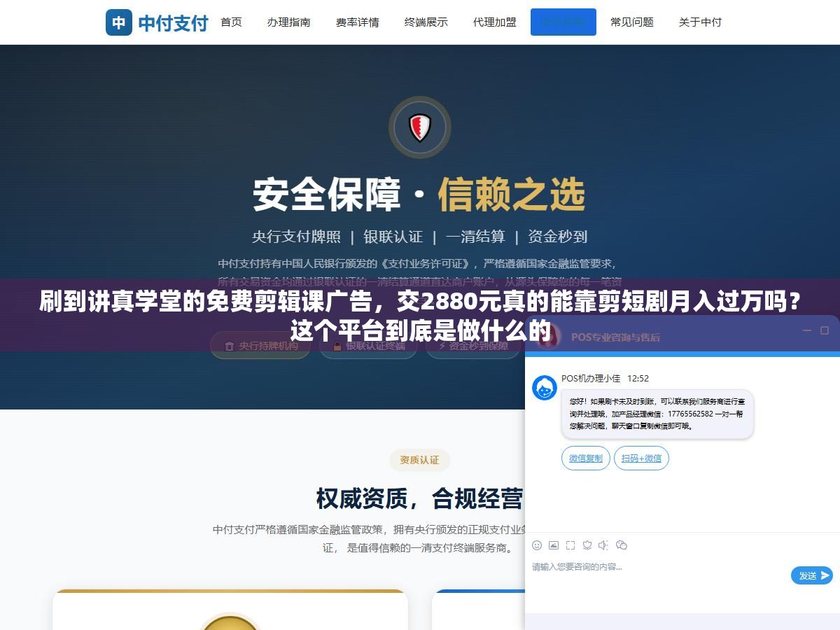 刷到讲真学堂的免费剪辑课广告,交2880元真的能靠剪短剧月入过万吗?这个平台到底是做什么的 3 - 刷到讲真学堂的免费剪辑课广告,交2880元真的能靠剪短剧月入过万吗?这个平台到底是做什么的 - UC建站系统