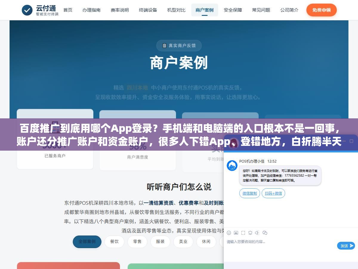2 - 百度推广到底用哪个App登录？手机端和电脑端的入口根本不是一回事，账户还分推广账户和资金账户，很多人下错App、登错地方，白折腾半天连后台都没进去 - UC建站系统