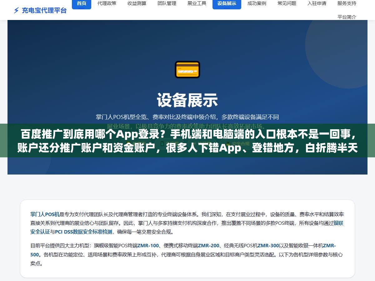 1 - 百度推广到底用哪个App登录？手机端和电脑端的入口根本不是一回事，账户还分推广账户和资金账户，很多人下错App、登错地方，白折腾半天连后台都没进去 - UC建站系统