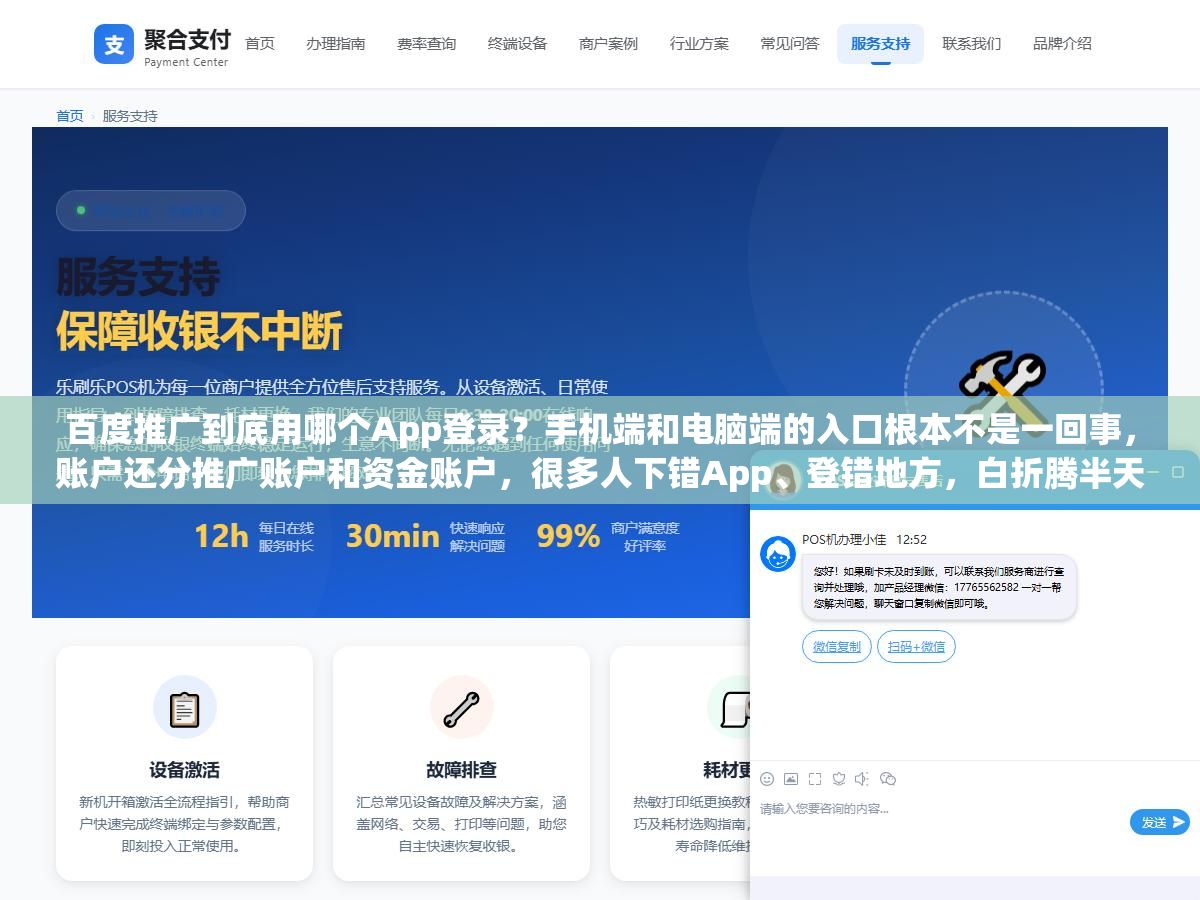 3 - 百度推广到底用哪个App登录？手机端和电脑端的入口根本不是一回事，账户还分推广账户和资金账户，很多人下错App、登错地方，白折腾半天连后台都没进去 - UC建站系统