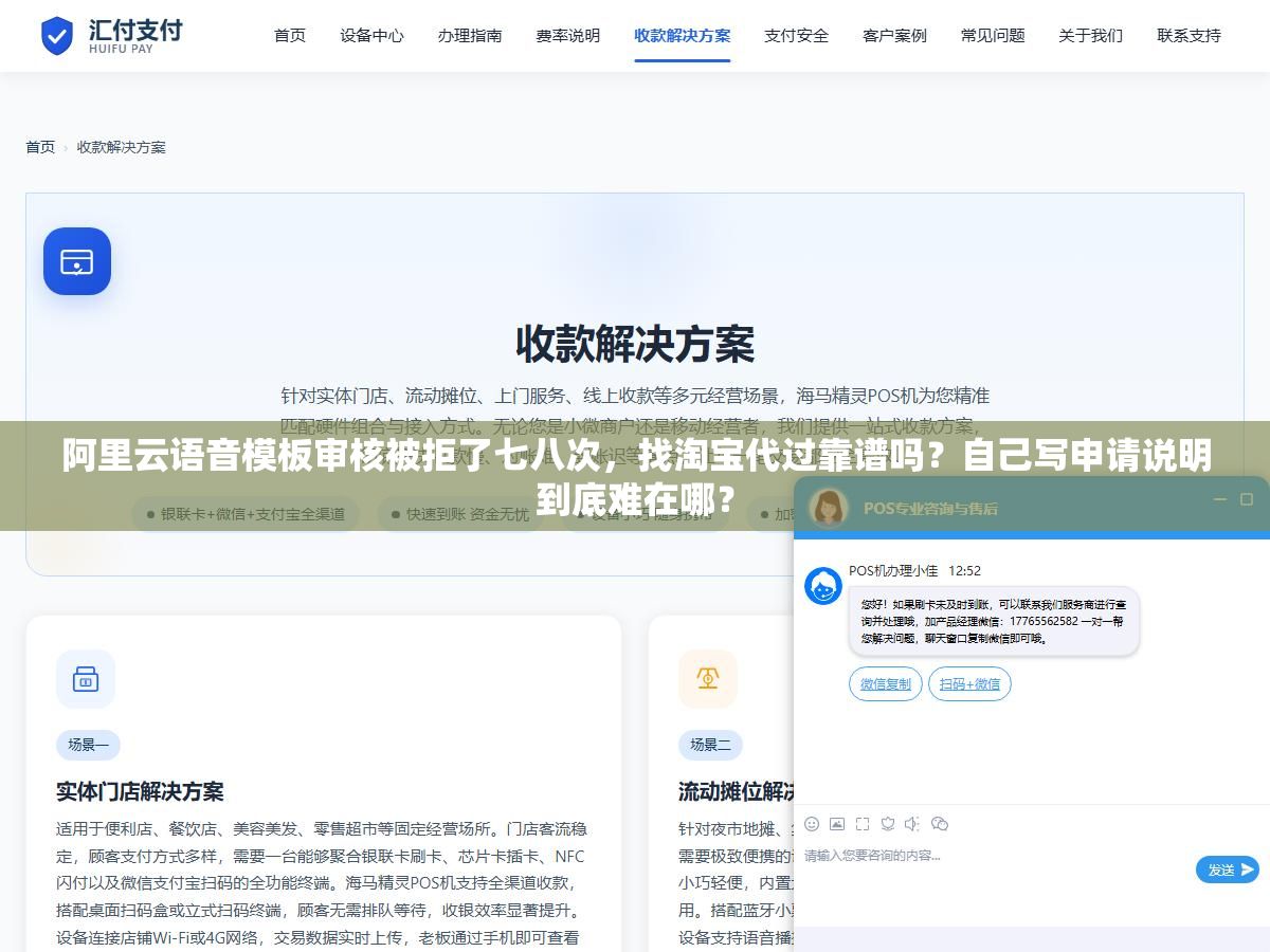 阿里云语音模板审核被拒了七八次,找淘宝代过靠谱吗?自己写申请说明到底难在哪? 1 - 阿里云语音模板审核被拒了七八次,找淘宝代过靠谱吗?自己写申请说明到底难在哪? - UC建站系统