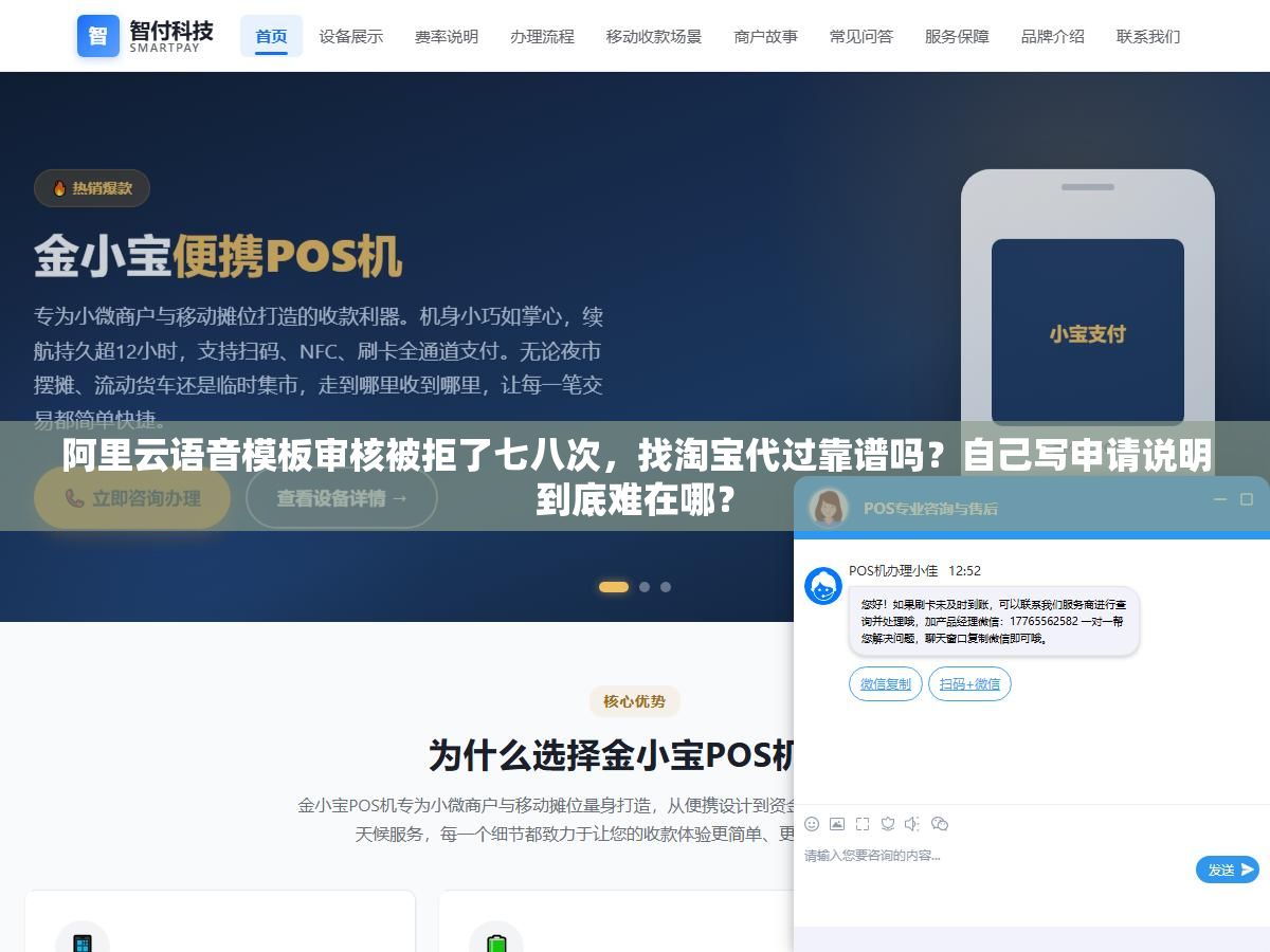 阿里云语音模板审核被拒了七八次,找淘宝代过靠谱吗?自己写申请说明到底难在哪? 2 - 阿里云语音模板审核被拒了七八次,找淘宝代过靠谱吗?自己写申请说明到底难在哪? - UC建站系统