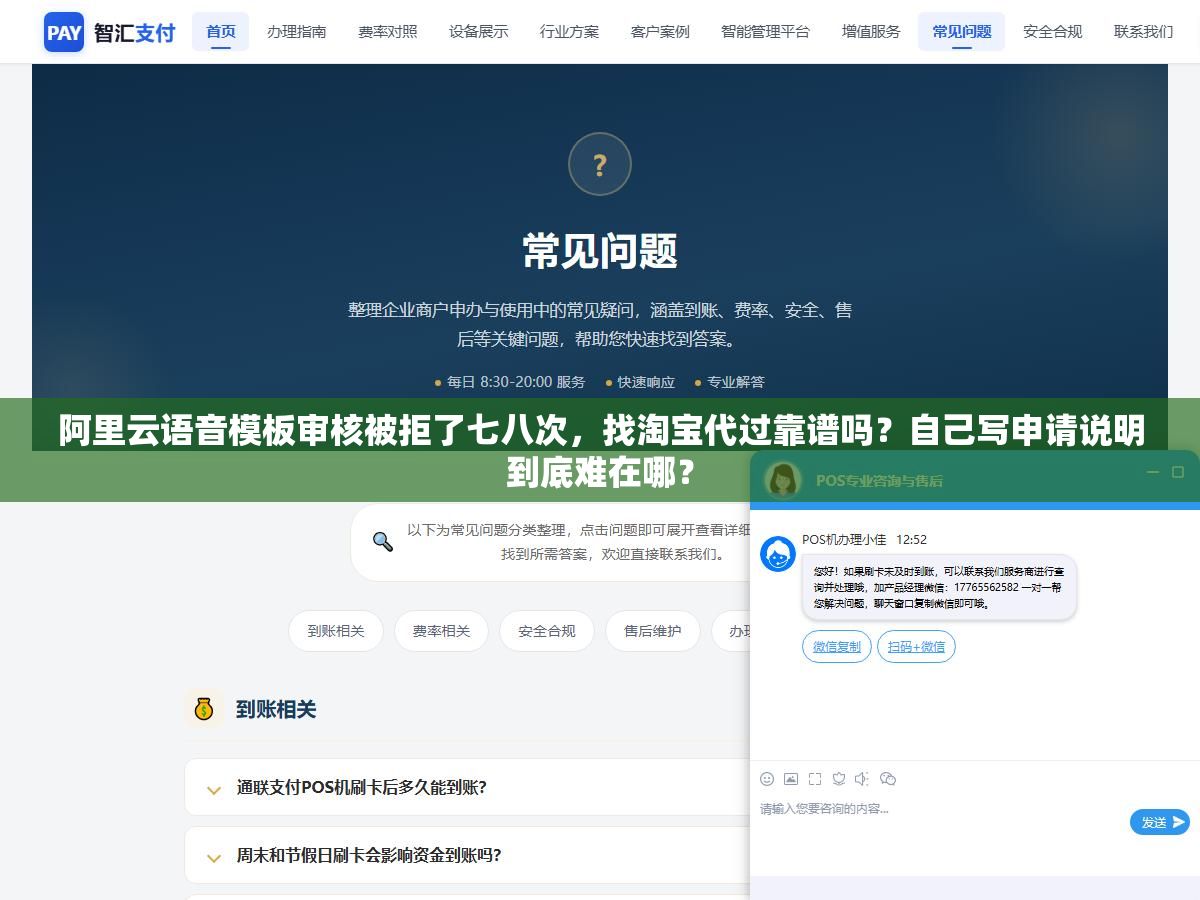 阿里云语音模板审核被拒了七八次,找淘宝代过靠谱吗?自己写申请说明到底难在哪? 3 - 阿里云语音模板审核被拒了七八次,找淘宝代过靠谱吗?自己写申请说明到底难在哪? - UC建站系统