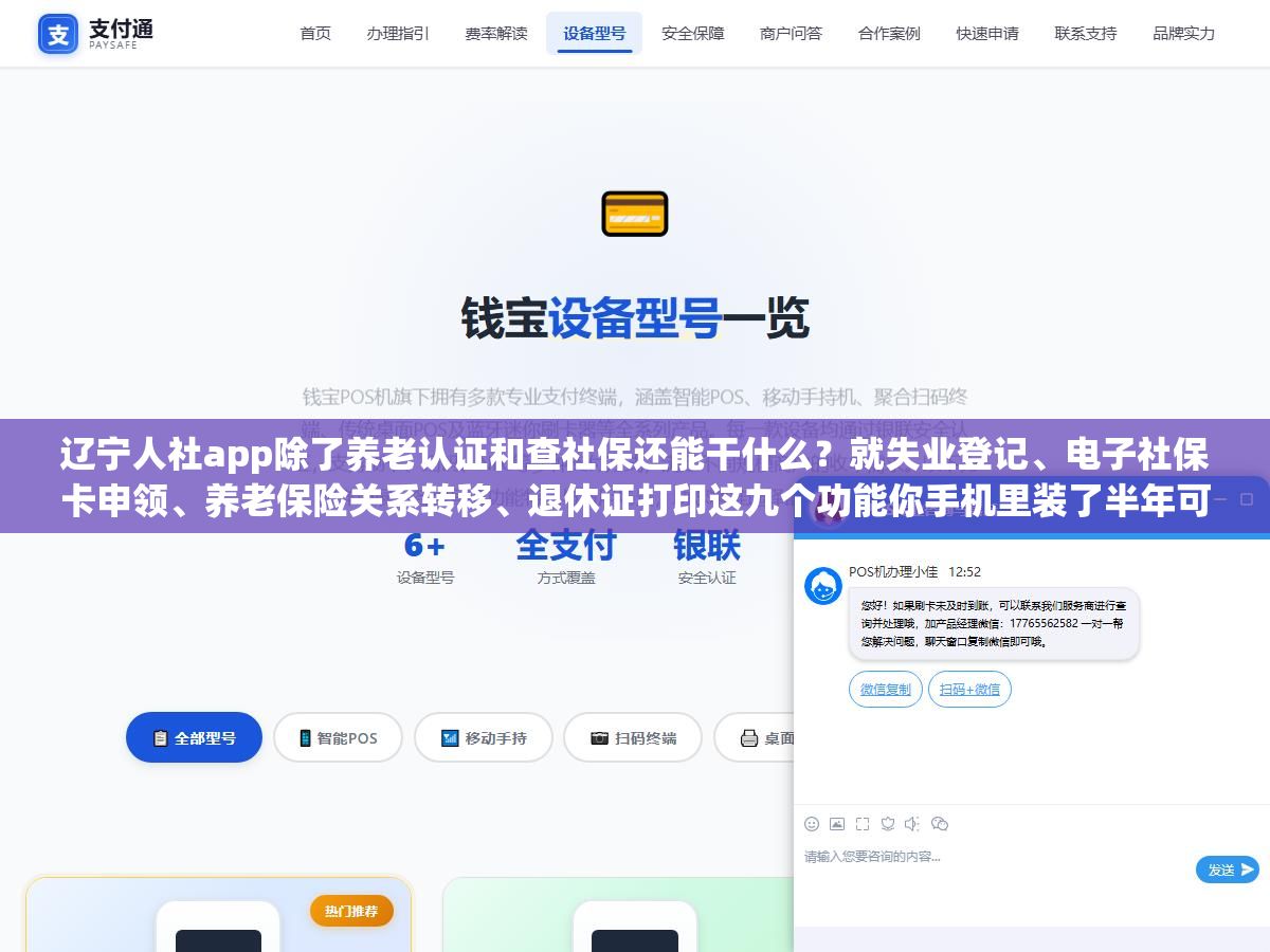 3 - 辽宁人社app除了养老认证和查社保还能干什么？就失业登记、电子社保卡申领、养老保险关系转移、退休证打印这九个功能你手机里装了半年可能只用了其中两个 - UC建站系统