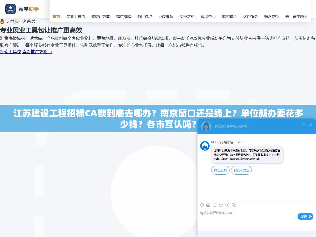 江苏建设工程招标CA锁到底去哪办?南京窗口还是线上?单位新办要花多少钱?各市互认吗? 2 - 江苏建设工程招标CA锁到底去哪办?南京窗口还是线上?单位新办要花多少钱?各市互认吗? - UC建站系统