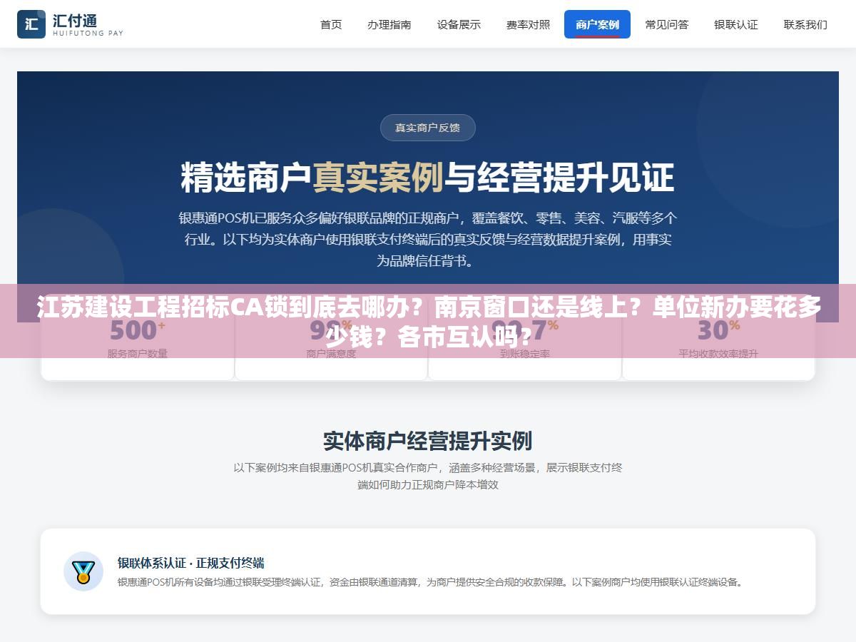 江苏建设工程招标CA锁到底去哪办?南京窗口还是线上?单位新办要花多少钱?各市互认吗? 1 - 江苏建设工程招标CA锁到底去哪办?南京窗口还是线上?单位新办要花多少钱?各市互认吗? - UC建站系统