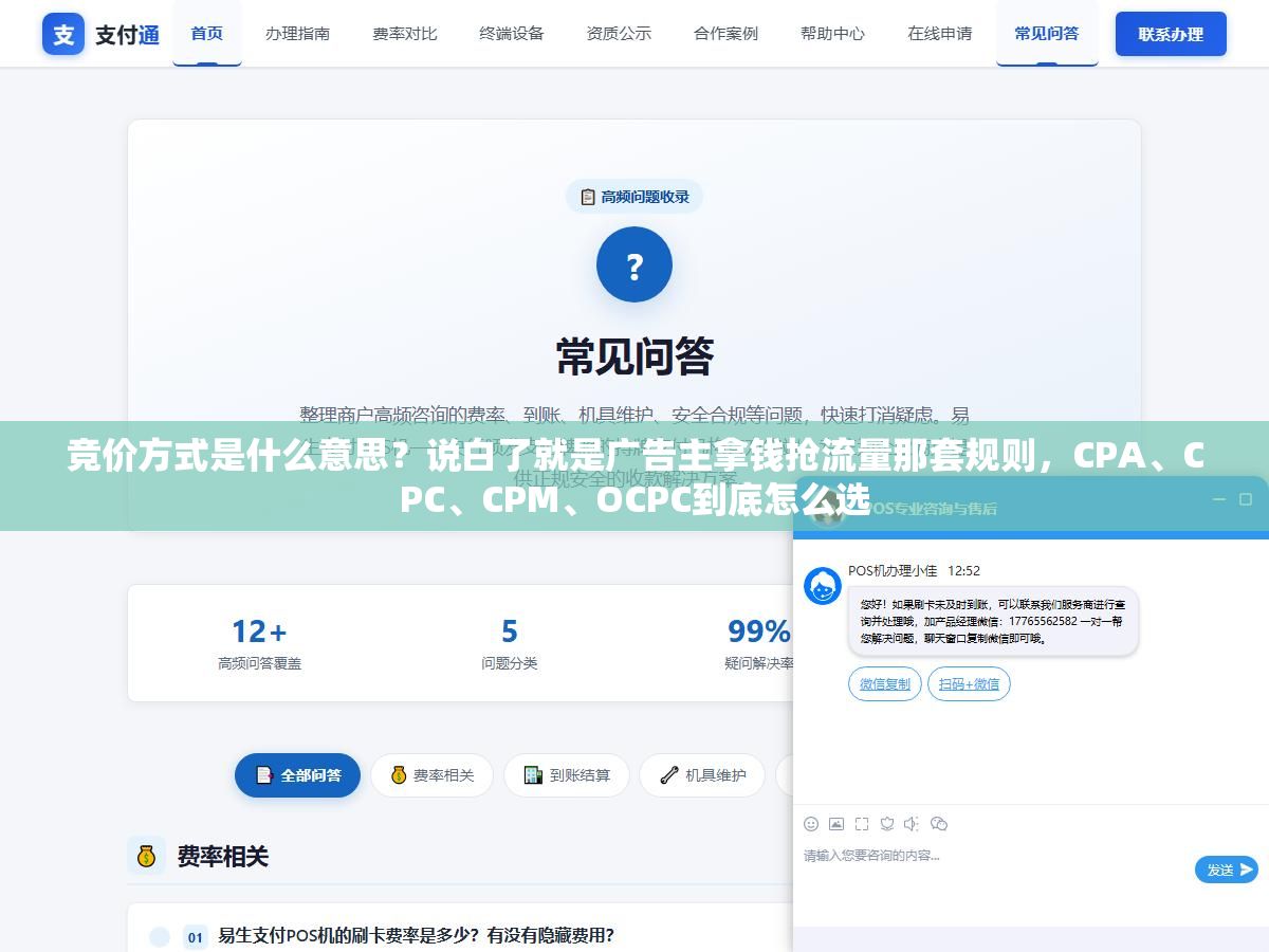 竞价方式是什么意思?说白了就是广告主拿钱抢流量那套规则,CPA、CPC、CPM、OCPC到底怎么选 1 - 竞价方式是什么意思?说白了就是广告主拿钱抢流量那套规则,CPA、CPC、CPM、OCPC到底怎么选 - UC建站系统
