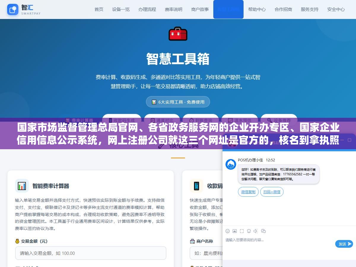 国家市场监督管理总局官网、各省政务服务网的企业开办专区、国家企业信用信息公示系统,网上注册公司就这三个网址是官方的,核名到拿执照全程电子化最快3天搞定,代办收500到3000块帮你跑腿但材料还是得你自己准备 3 - 国家市场监督管理总局官网、各省政务服务网的企业开办专区、国家企业信用信息公示系统,网上注册公司就这三个网址是官方的,核名到拿执照全程电子化最快3天搞定,代办收500到3000块帮你跑腿但材料还是得你自己准备 - UC建站系统