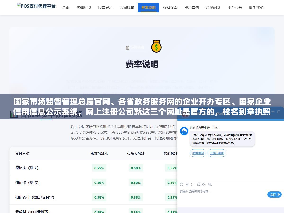 国家市场监督管理总局官网、各省政务服务网的企业开办专区、国家企业信用信息公示系统,网上注册公司就这三个网址是官方的,核名到拿执照全程电子化最快3天搞定,代办收500到3000块帮你跑腿但材料还是得你自己准备 1 - 国家市场监督管理总局官网、各省政务服务网的企业开办专区、国家企业信用信息公示系统,网上注册公司就这三个网址是官方的,核名到拿执照全程电子化最快3天搞定,代办收500到3000块帮你跑腿但材料还是得你自己准备 - UC建站系统