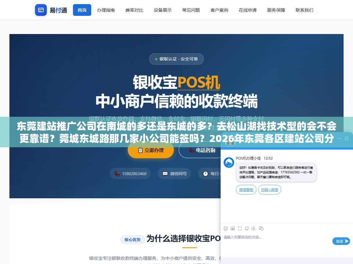 1 - 东莞建站推广公司在南城的多还是东城的多？去松山湖找技术型的会不会更靠谱？莞城东城路那几家小公司能签吗？2026年东莞各区建站公司分布和去实地考察前要确认的6个问题 - UC建站系统