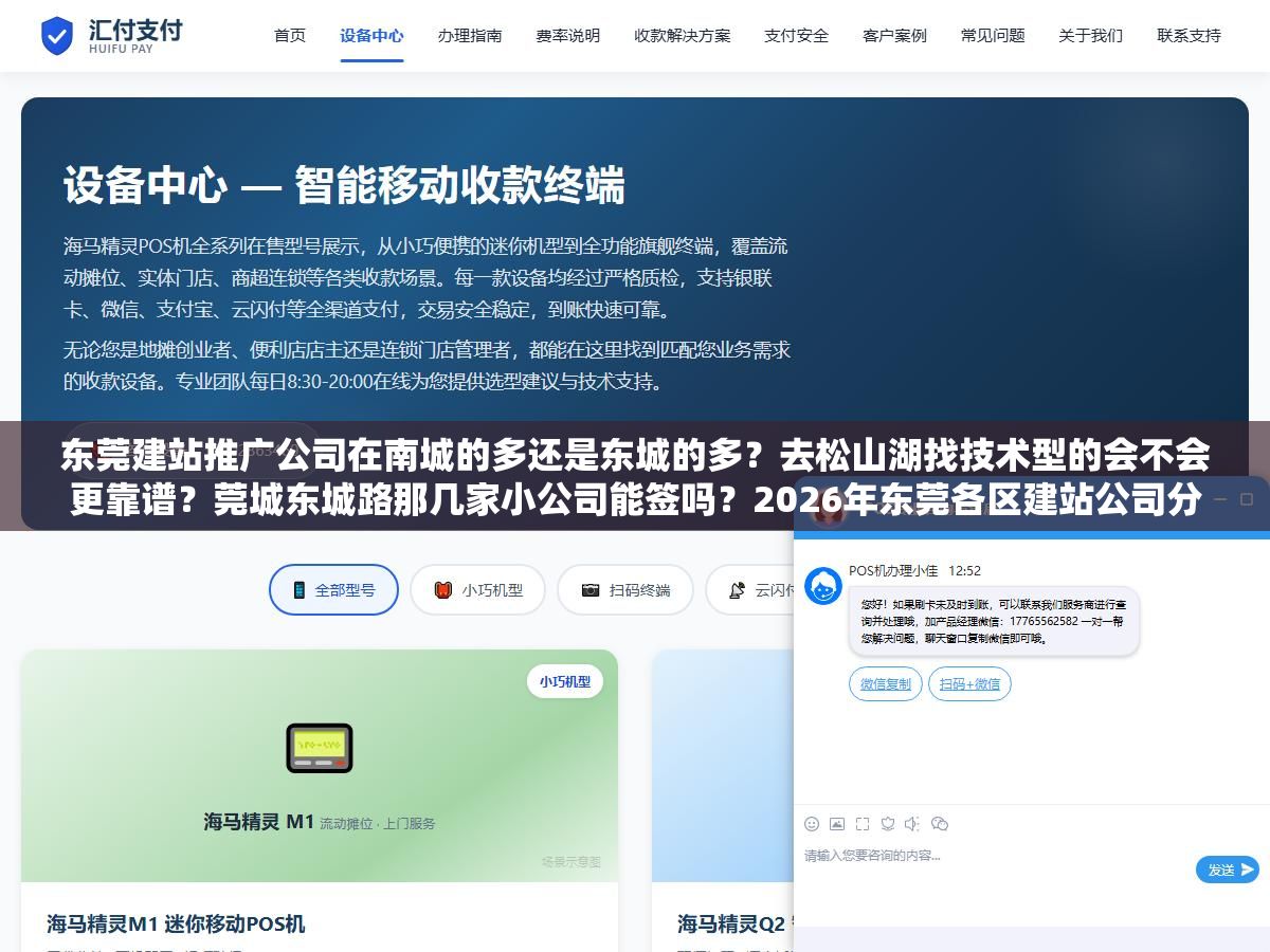 2 - 东莞建站推广公司在南城的多还是东城的多？去松山湖找技术型的会不会更靠谱？莞城东城路那几家小公司能签吗？2026年东莞各区建站公司分布和去实地考察前要确认的6个问题 - UC建站系统