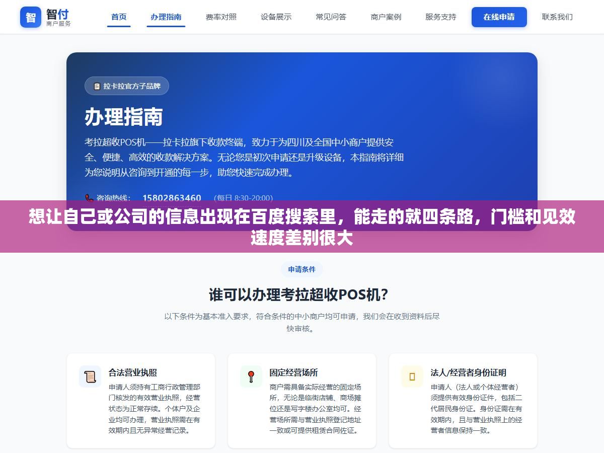 想让自己或公司的信息出现在百度搜索里,能走的就四条路,门槛和见效速度差别很大 2 - 想让自己或公司的信息出现在百度搜索里,能走的就四条路,门槛和见效速度差别很大 - UC建站系统