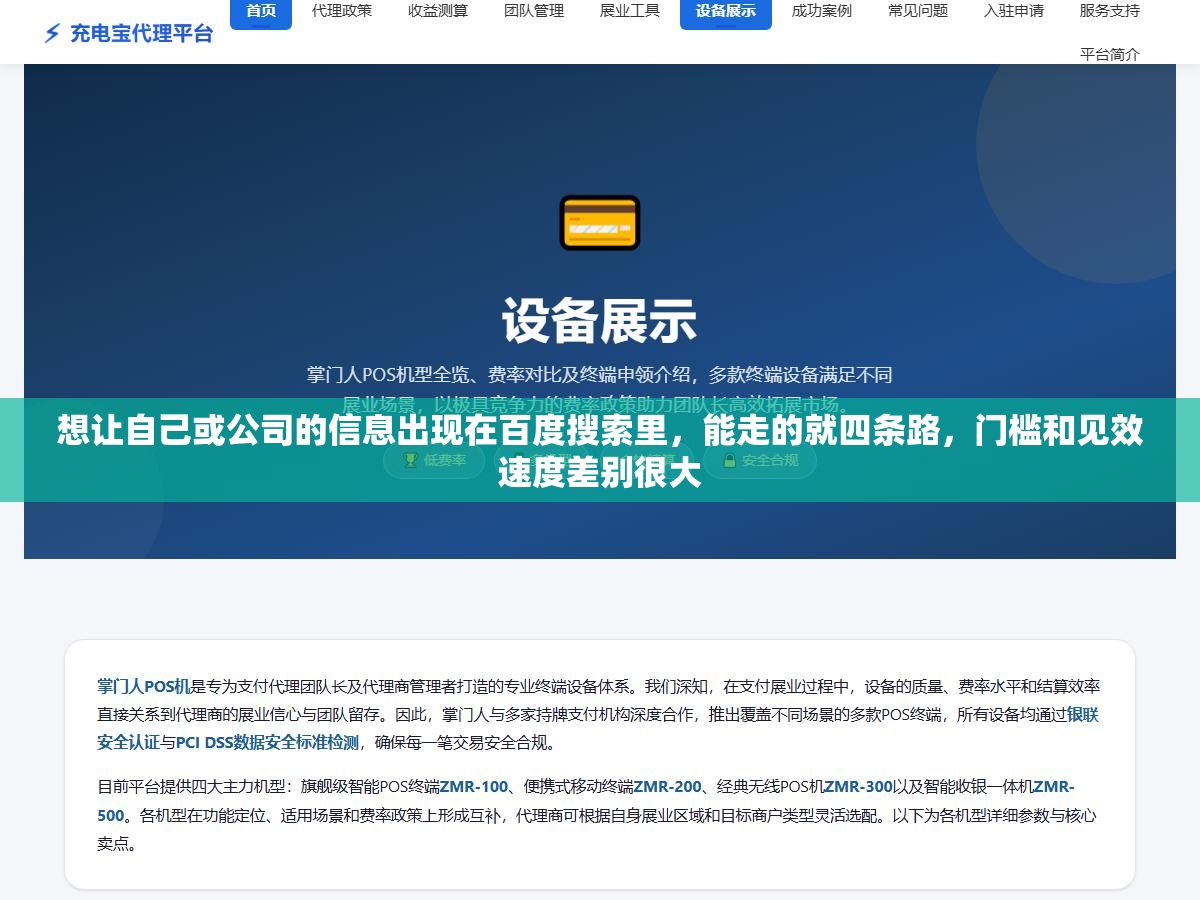 想让自己或公司的信息出现在百度搜索里,能走的就四条路,门槛和见效速度差别很大 1 - 想让自己或公司的信息出现在百度搜索里,能走的就四条路,门槛和见效速度差别很大 - UC建站系统