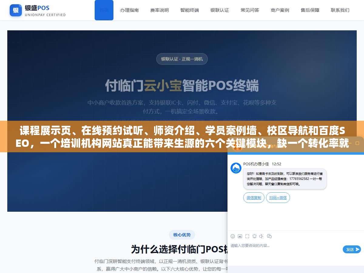 课程展示页、在线预约试听、师资介绍、学员案例墙、校区导航和百度SEO,一个培训机构网站真正能带来生源的六个关键模块,缺一个转化率就差一截 2 - 课程展示页、在线预约试听、师资介绍、学员案例墙、校区导航和百度SEO,一个培训机构网站真正能带来生源的六个关键模块,缺一个转化率就差一截 - UC建站系统