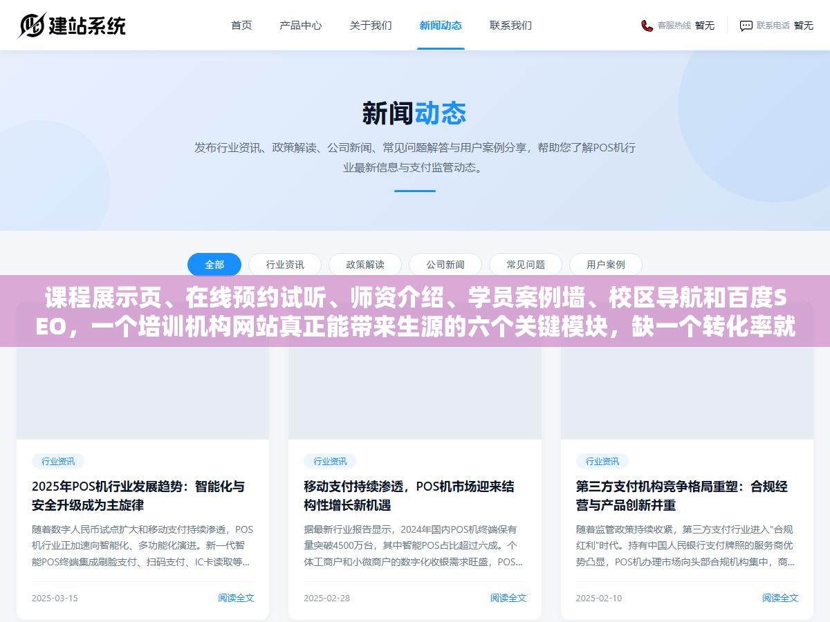 课程展示页、在线预约试听、师资介绍、学员案例墙、校区导航和百度SEO,一个培训机构网站真正能带来生源的六个关键模块,缺一个转化率就差一截 3 - 课程展示页、在线预约试听、师资介绍、学员案例墙、校区导航和百度SEO,一个培训机构网站真正能带来生源的六个关键模块,缺一个转化率就差一截 - UC建站系统