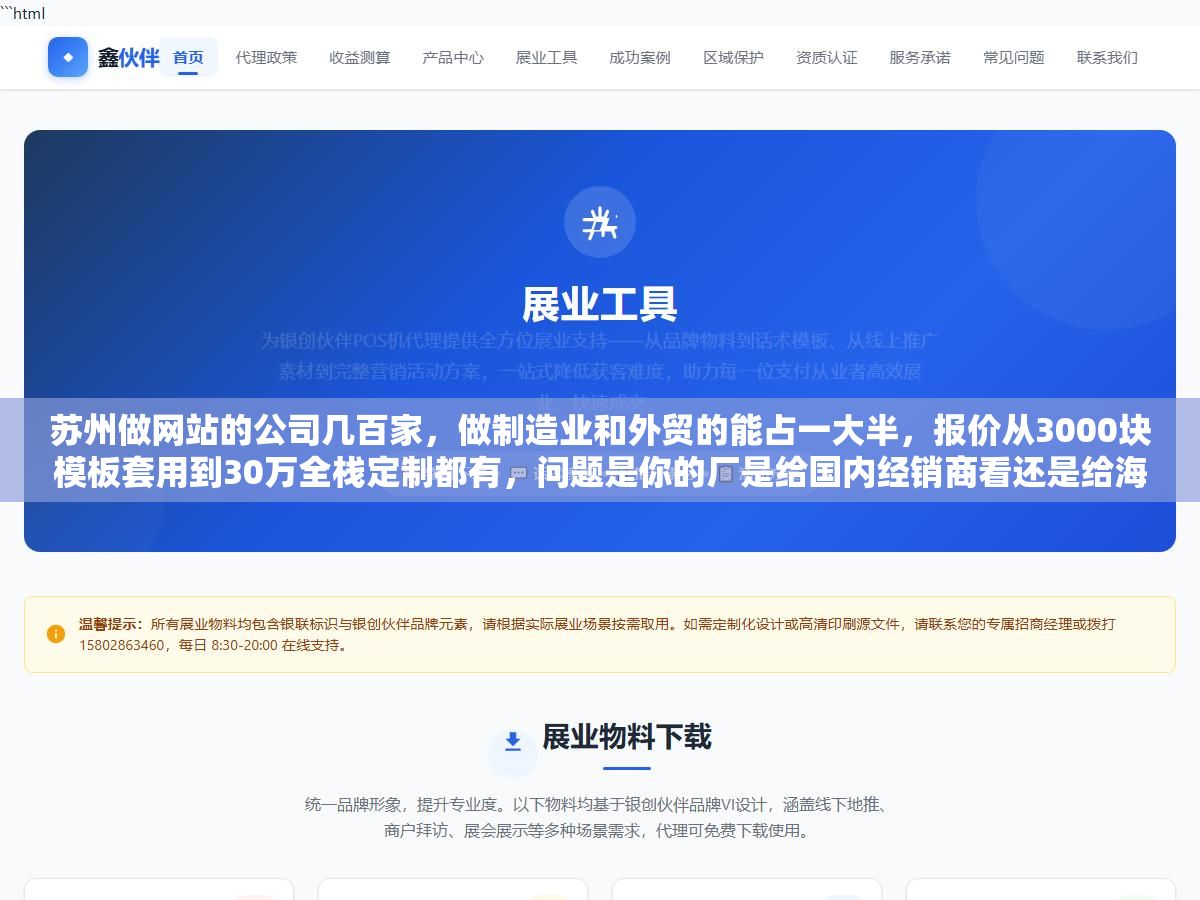 苏州做网站的公司几百家,做制造业和外贸的能占一大半,报价从3000块模板套用到30万全栈定制都有,问题是你的厂是给国内经销商看还是给海外采购商看?选错了方向等于白花钱,苏州工贸一体企业建站到底该找什么样的公司 1 - 苏州做网站的公司几百家,做制造业和外贸的能占一大半,报价从3000块模板套用到30万全栈定制都有,问题是你的厂是给国内经销商看还是给海外采购商看?选错了方向等于白花钱,苏州工贸一体企业建站到底该找什么样的公司 - UC建站系统