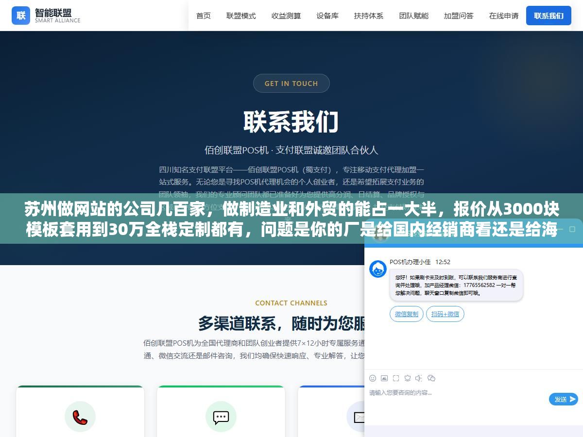 苏州做网站的公司几百家,做制造业和外贸的能占一大半,报价从3000块模板套用到30万全栈定制都有,问题是你的厂是给国内经销商看还是给海外采购商看?选错了方向等于白花钱,苏州工贸一体企业建站到底该找什么样的公司 2 - 苏州做网站的公司几百家,做制造业和外贸的能占一大半,报价从3000块模板套用到30万全栈定制都有,问题是你的厂是给国内经销商看还是给海外采购商看?选错了方向等于白花钱,苏州工贸一体企业建站到底该找什么样的公司 - UC建站系统